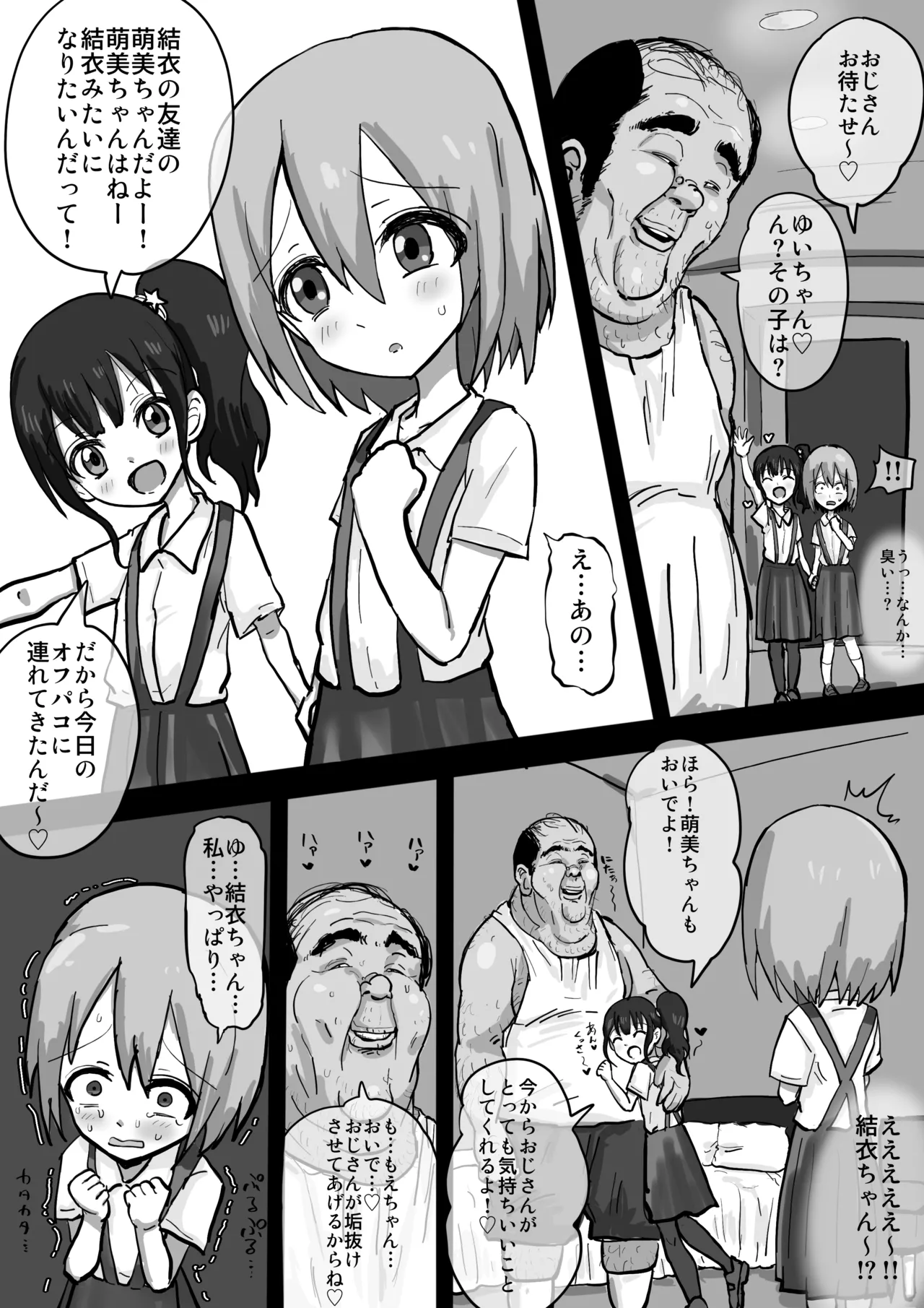 根暗な萌美は垢抜けたい - page2