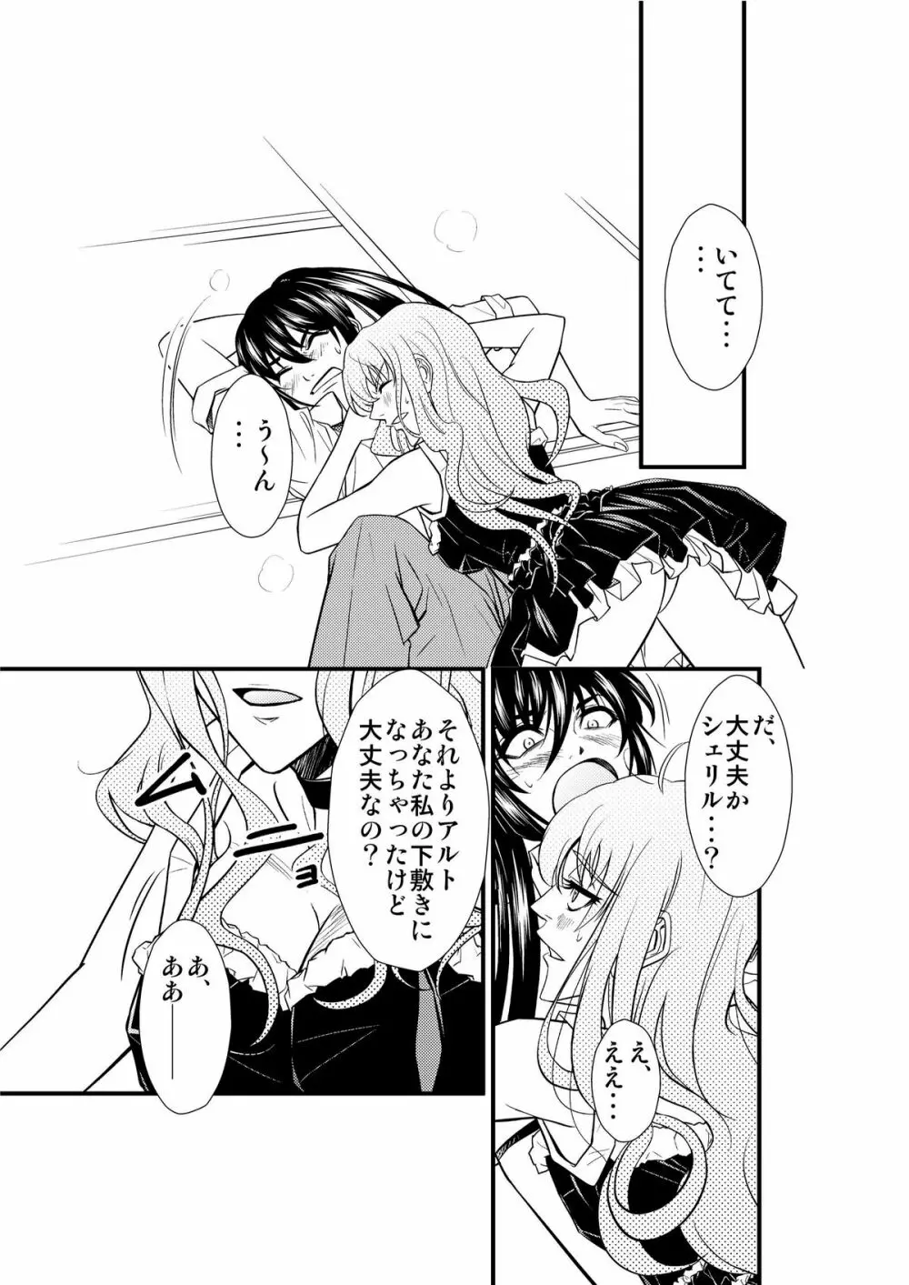 Sheryl's lover - page14