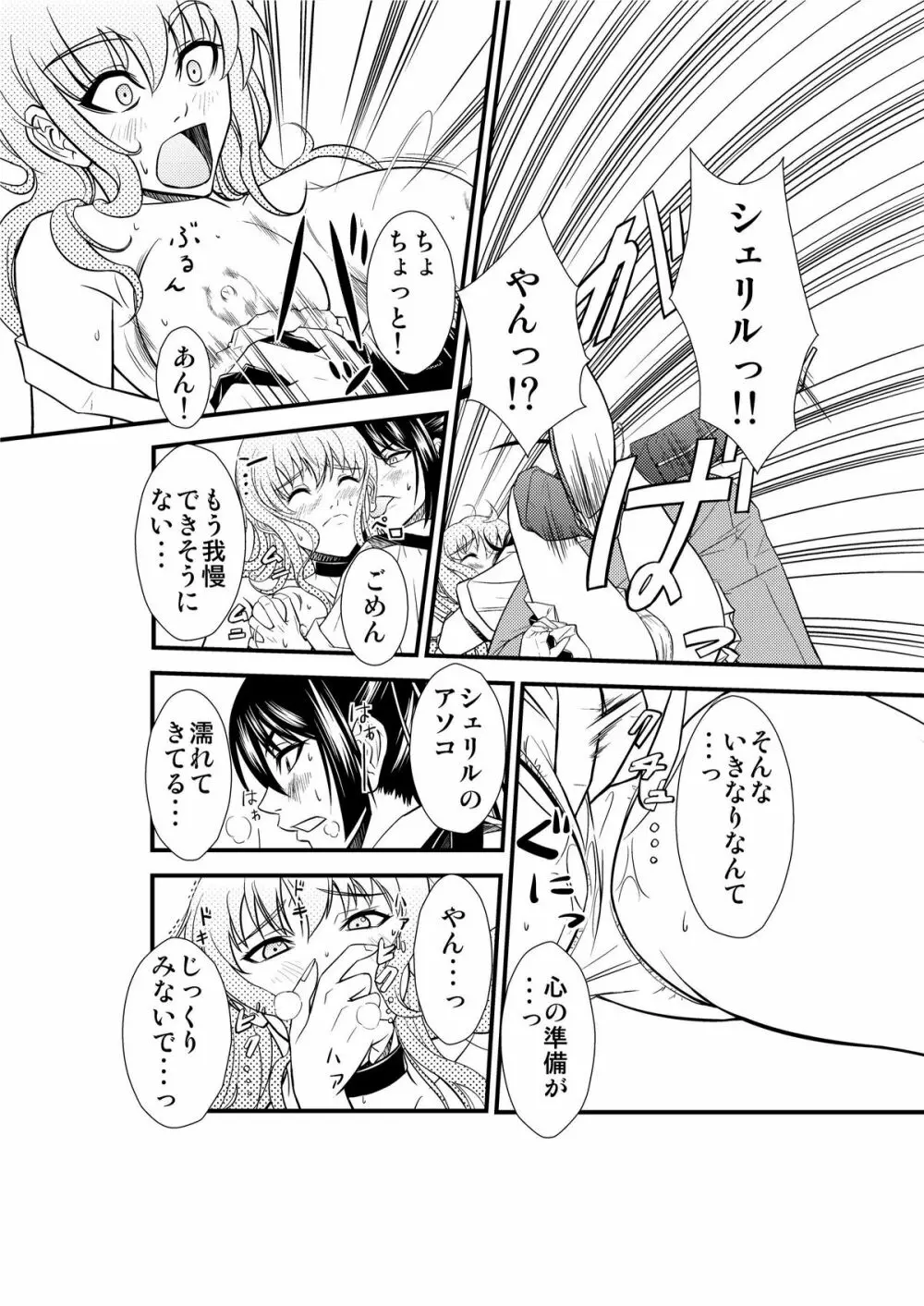 Sheryl's lover - page18