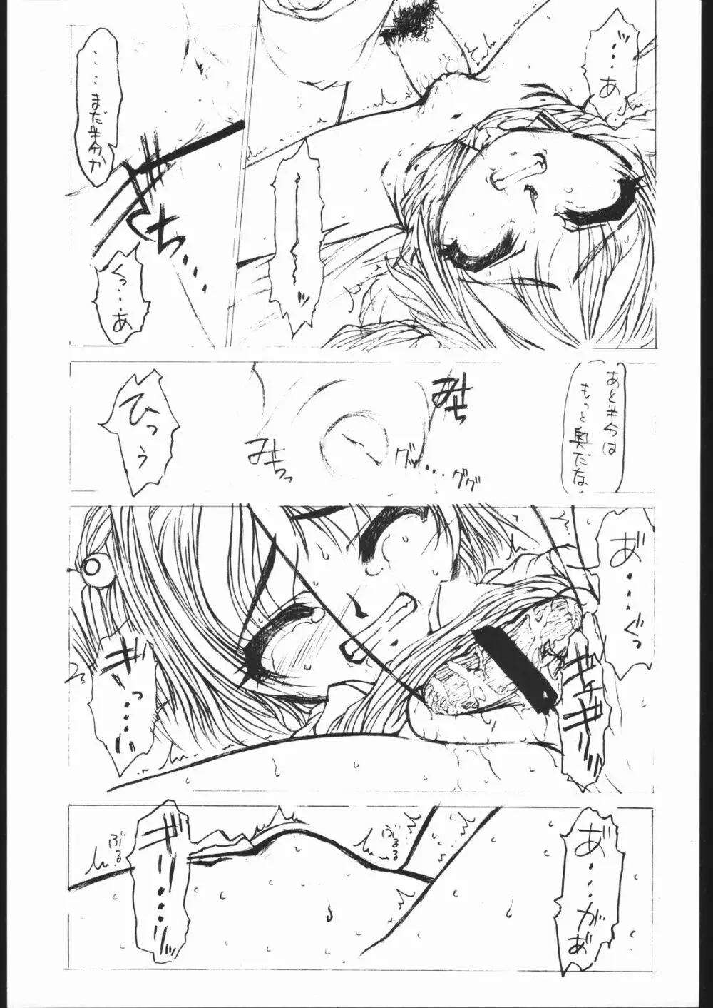 PLUS 7 さくら その2版 - page10