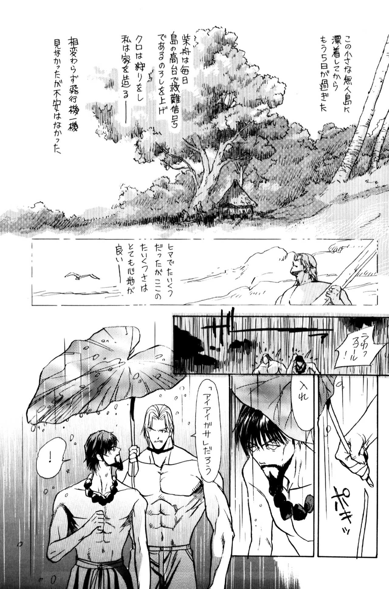 妖精物語 kof doujinshi - page23