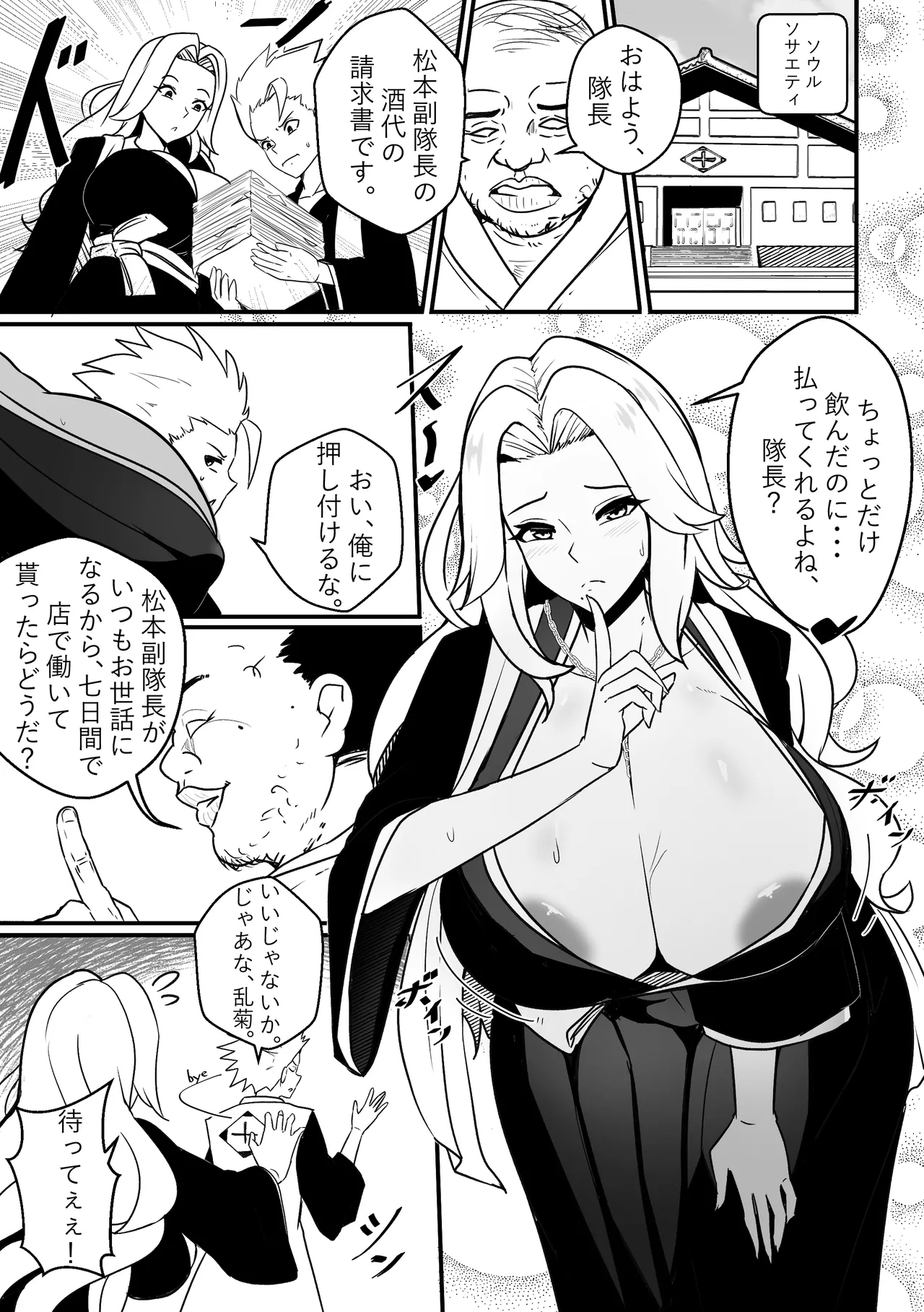 B-Trayal 55 Rangiku - page2