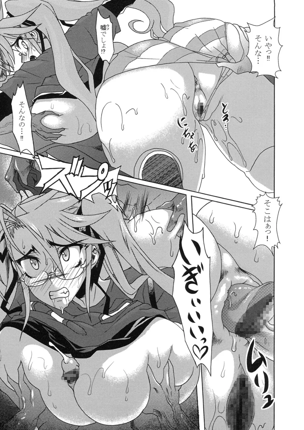 乳辱黙示録 - page22