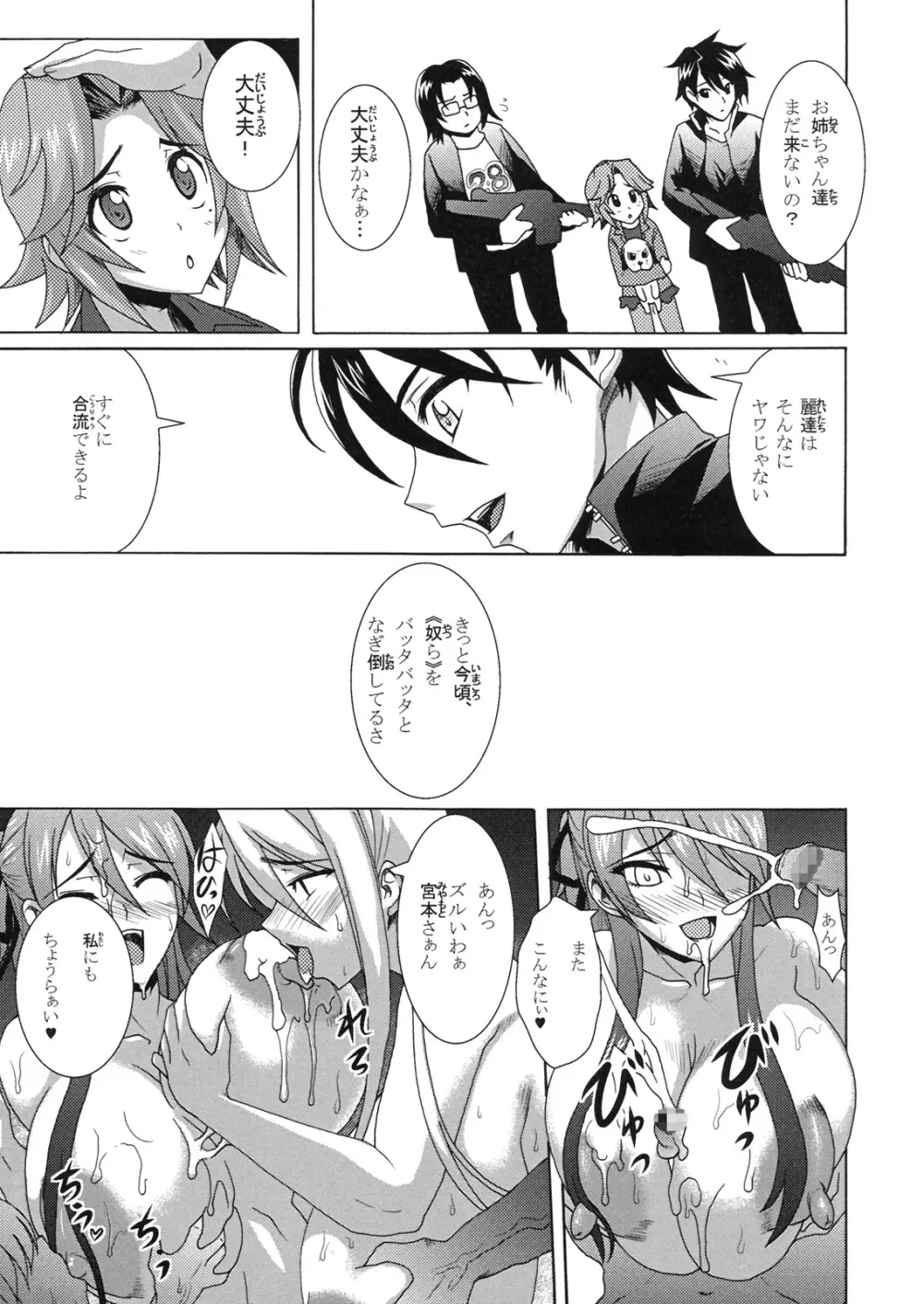 乳辱黙示録 - page28