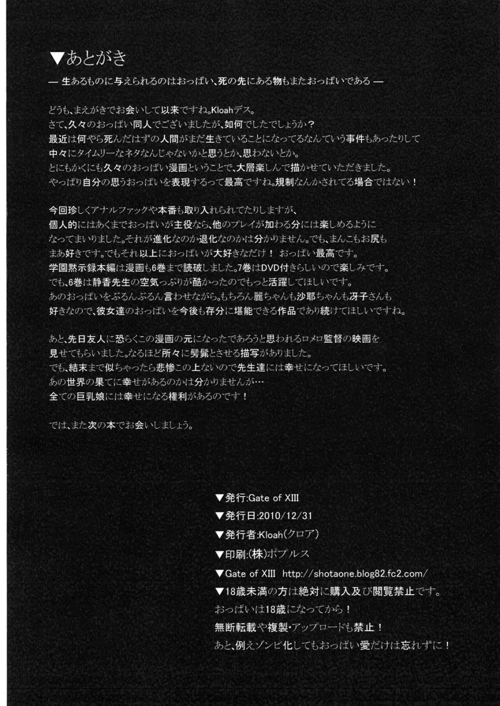 乳辱黙示録 - page33