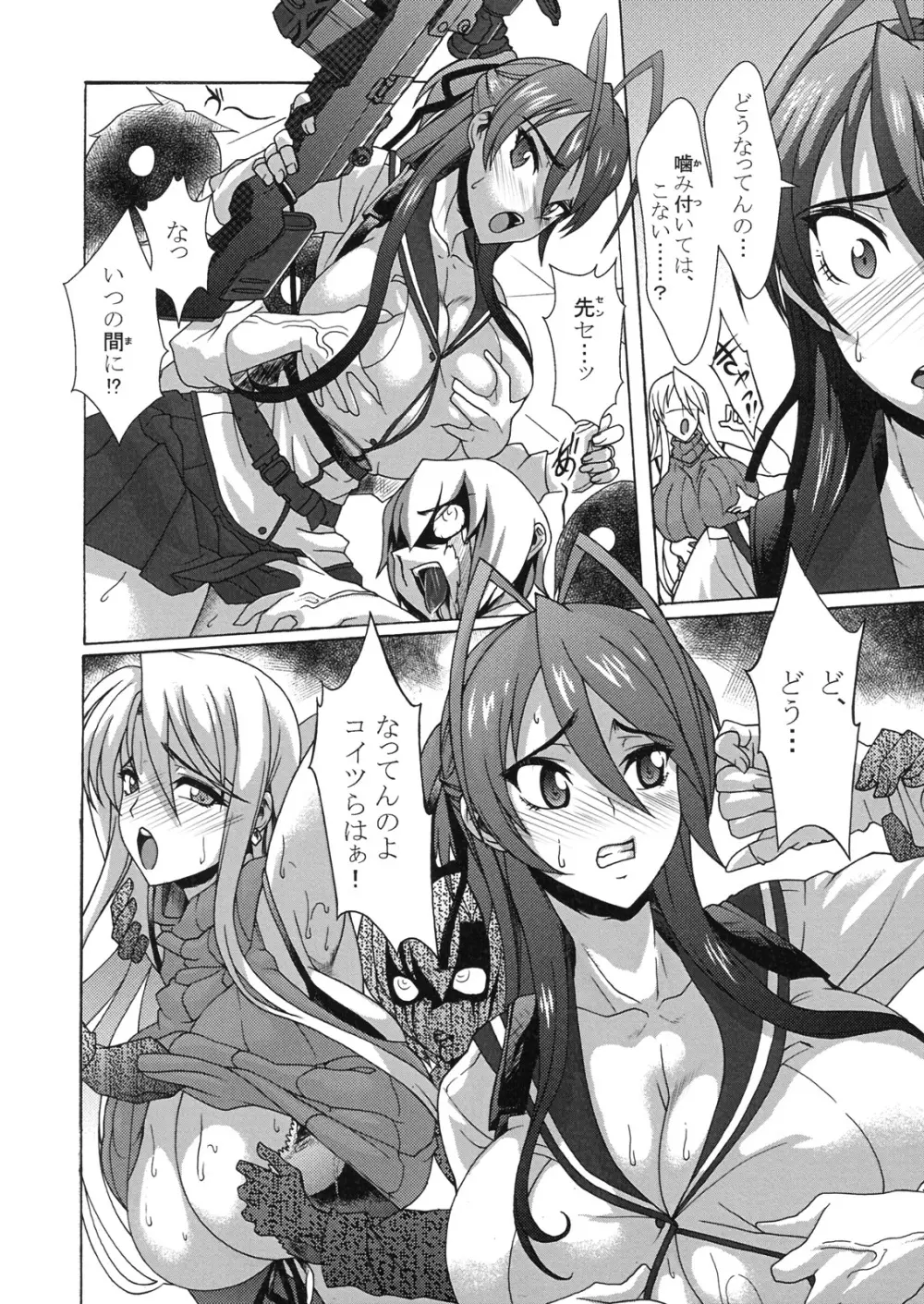 乳辱黙示録 - page9