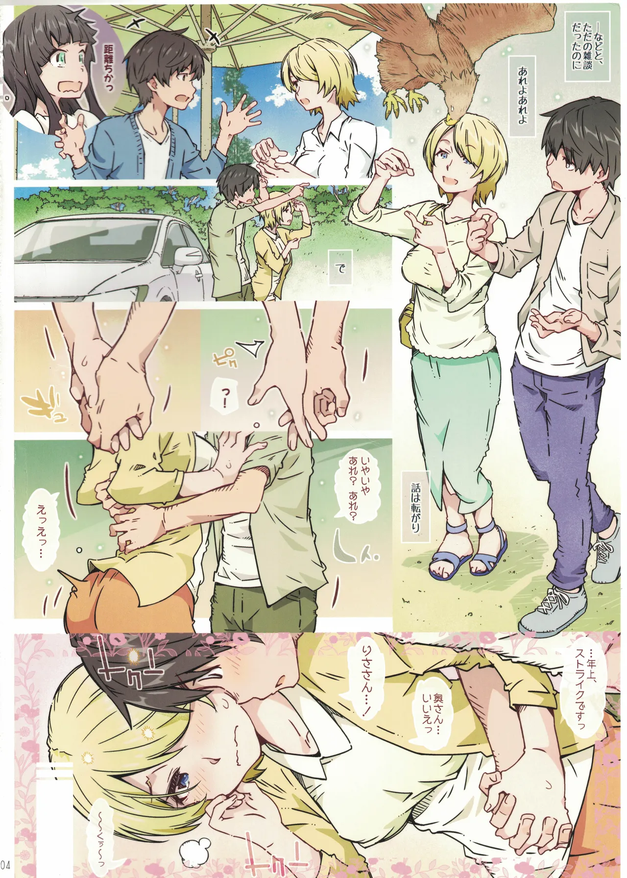 めにゅーにそれはありません - page3