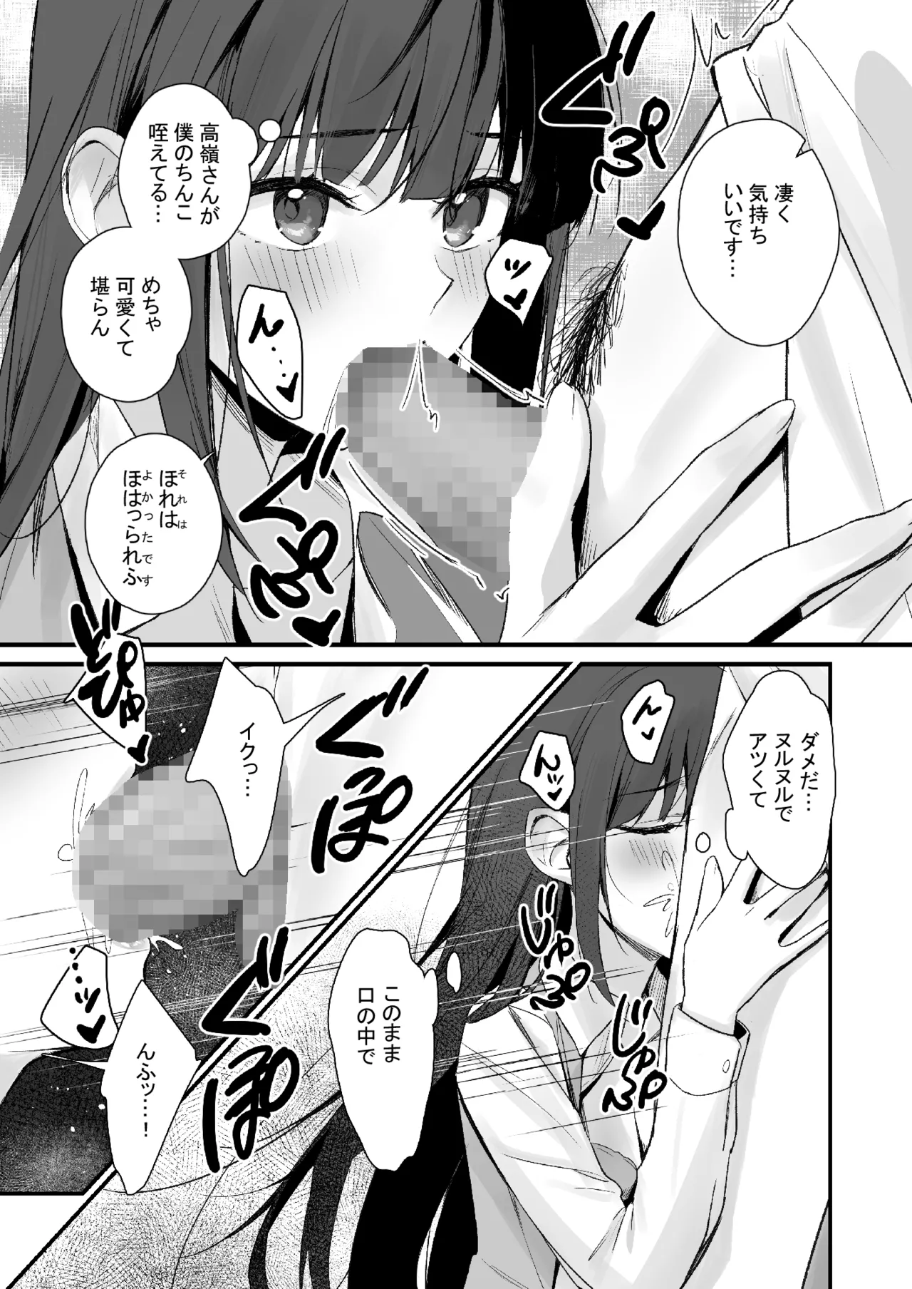 パンストフェチでもいいですか…? - page18