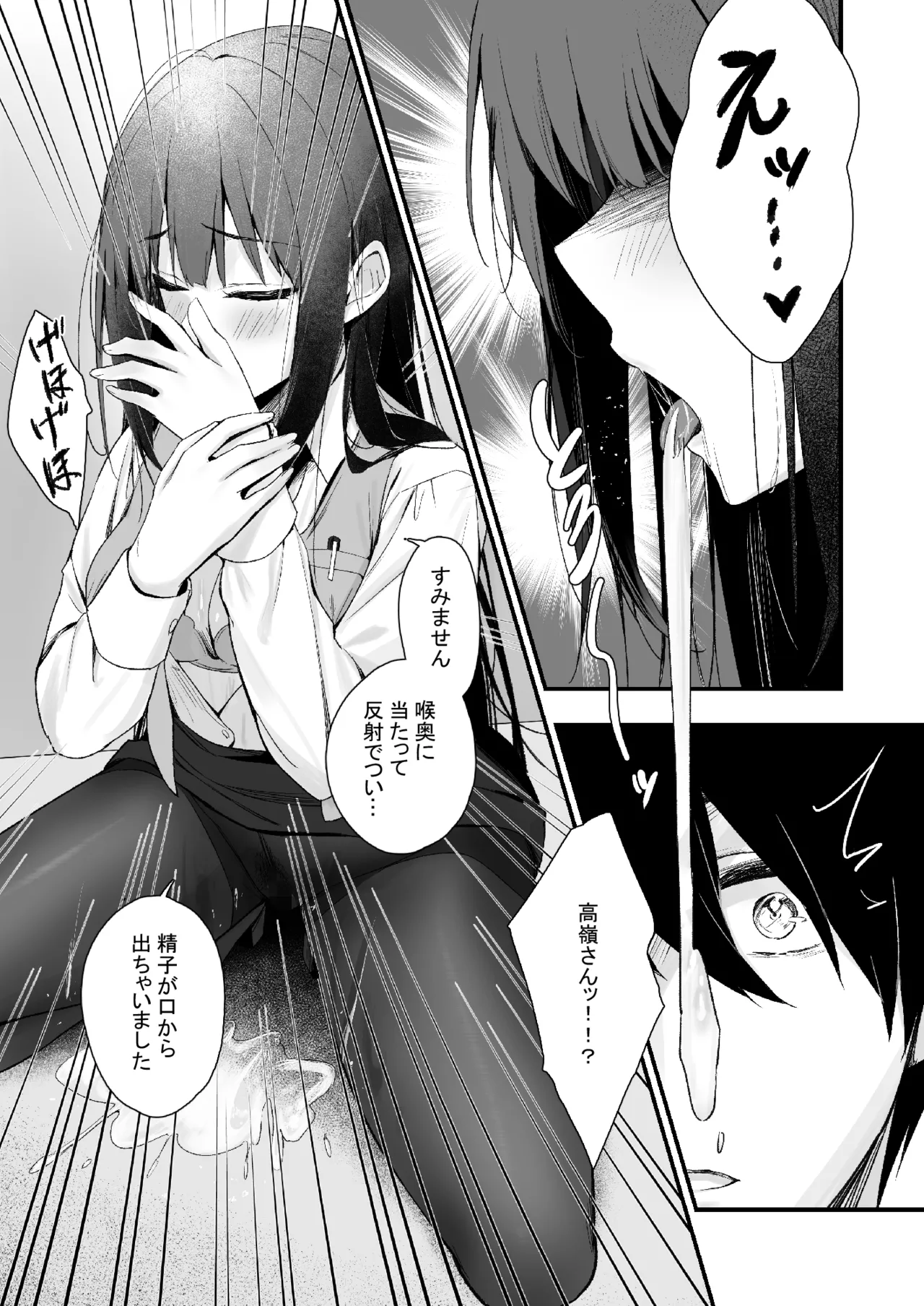 パンストフェチでもいいですか…? - page20