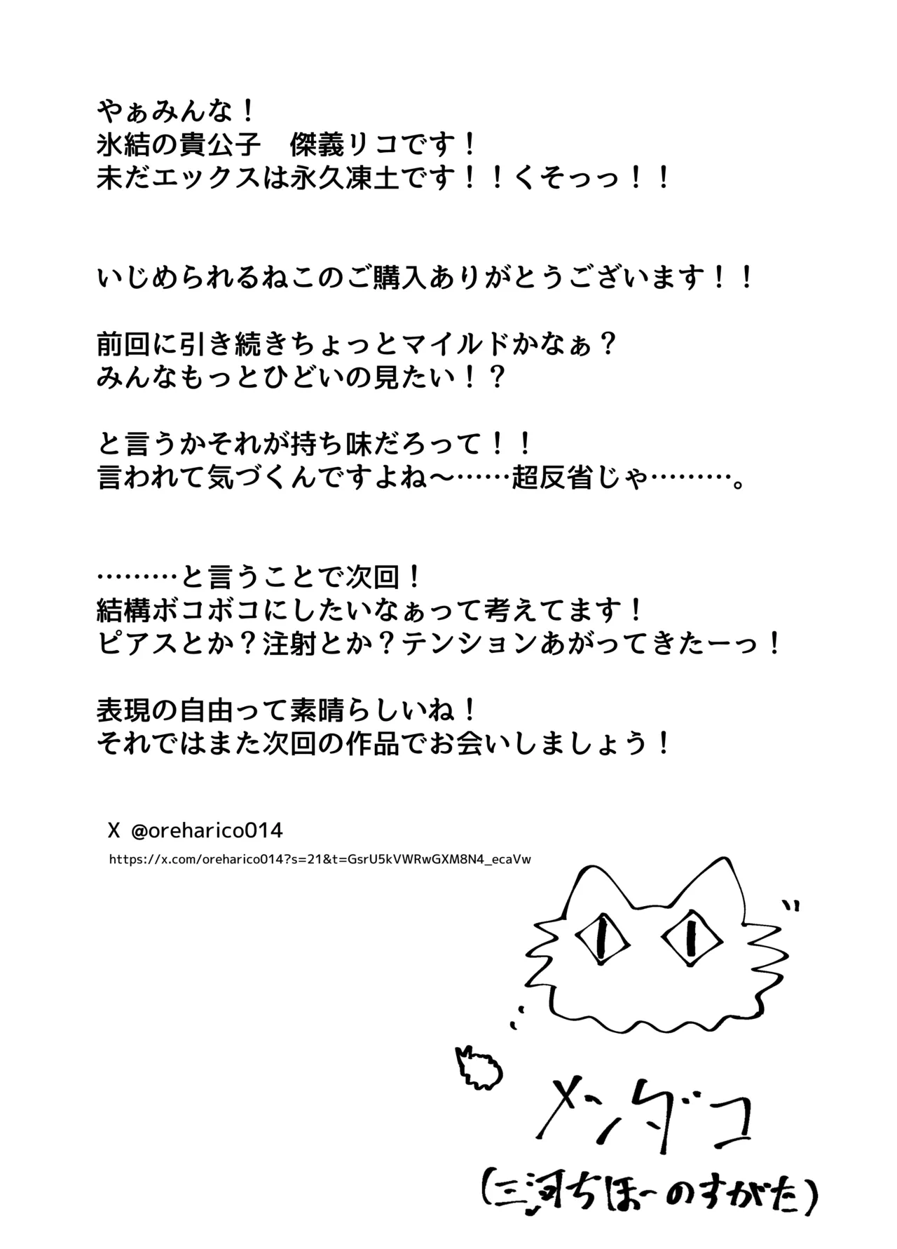 いじめられるねこ - page26