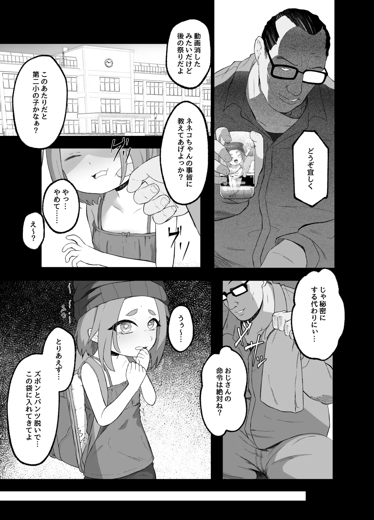 いじめられるねこ - page6