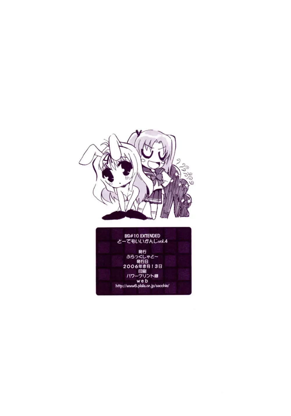 BS#10 EXTENDED どーでもいいかんじvol.4 - page8