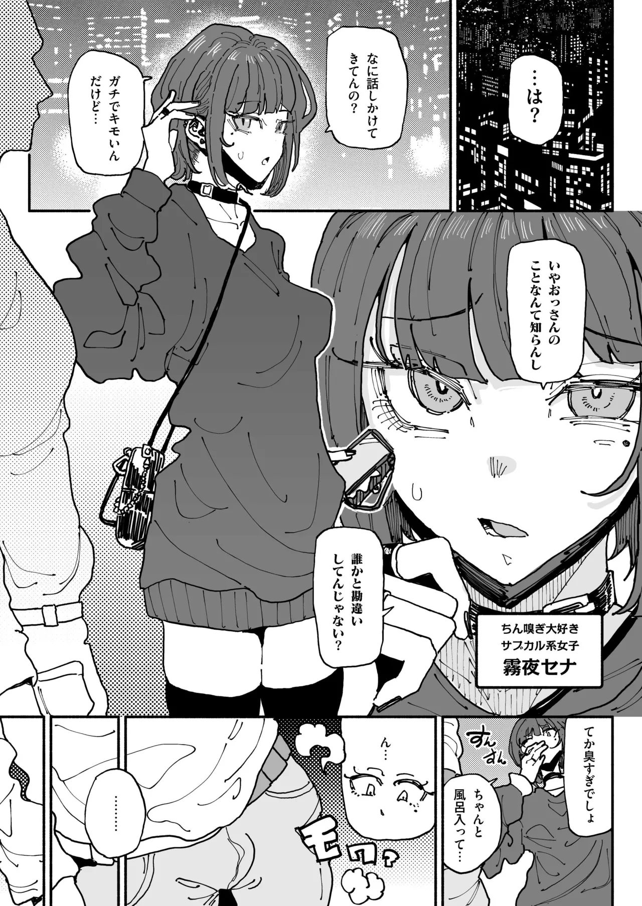 サブカル系女子 - page2