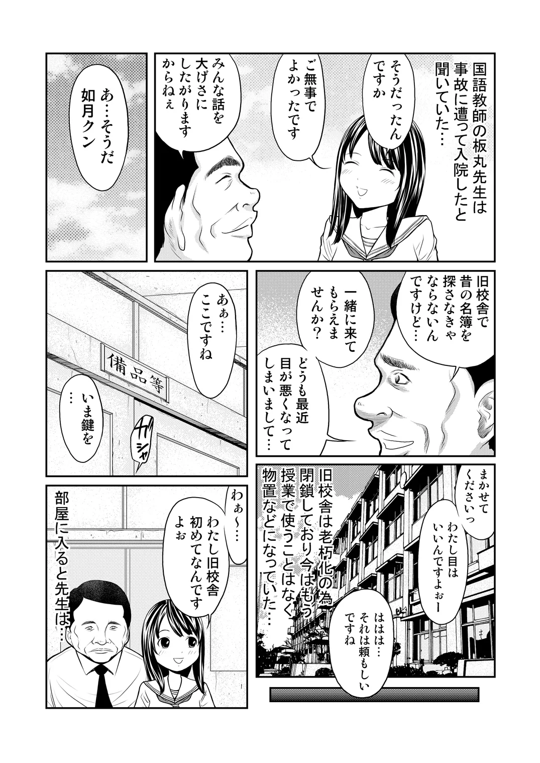 せんせいとわたしだけのひみつ。 - page6