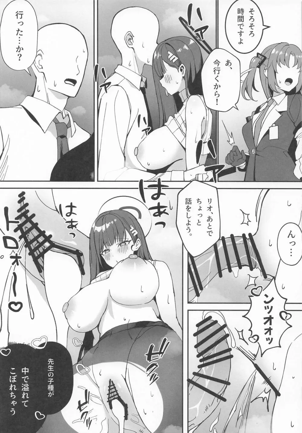 先生と一緒に II - page13