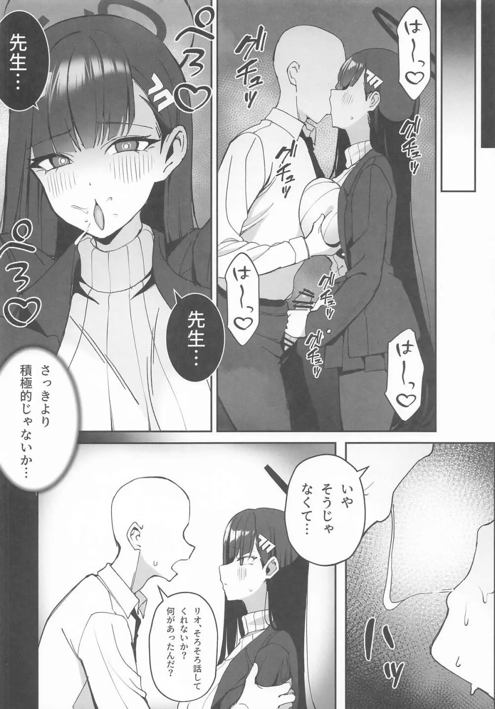 先生と一緒に II - page14