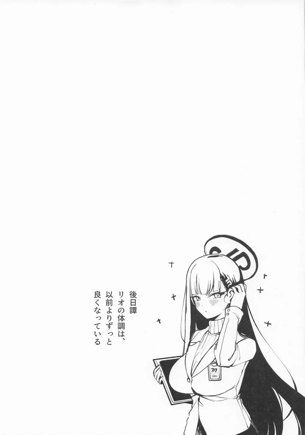 先生と一緒に II - page23