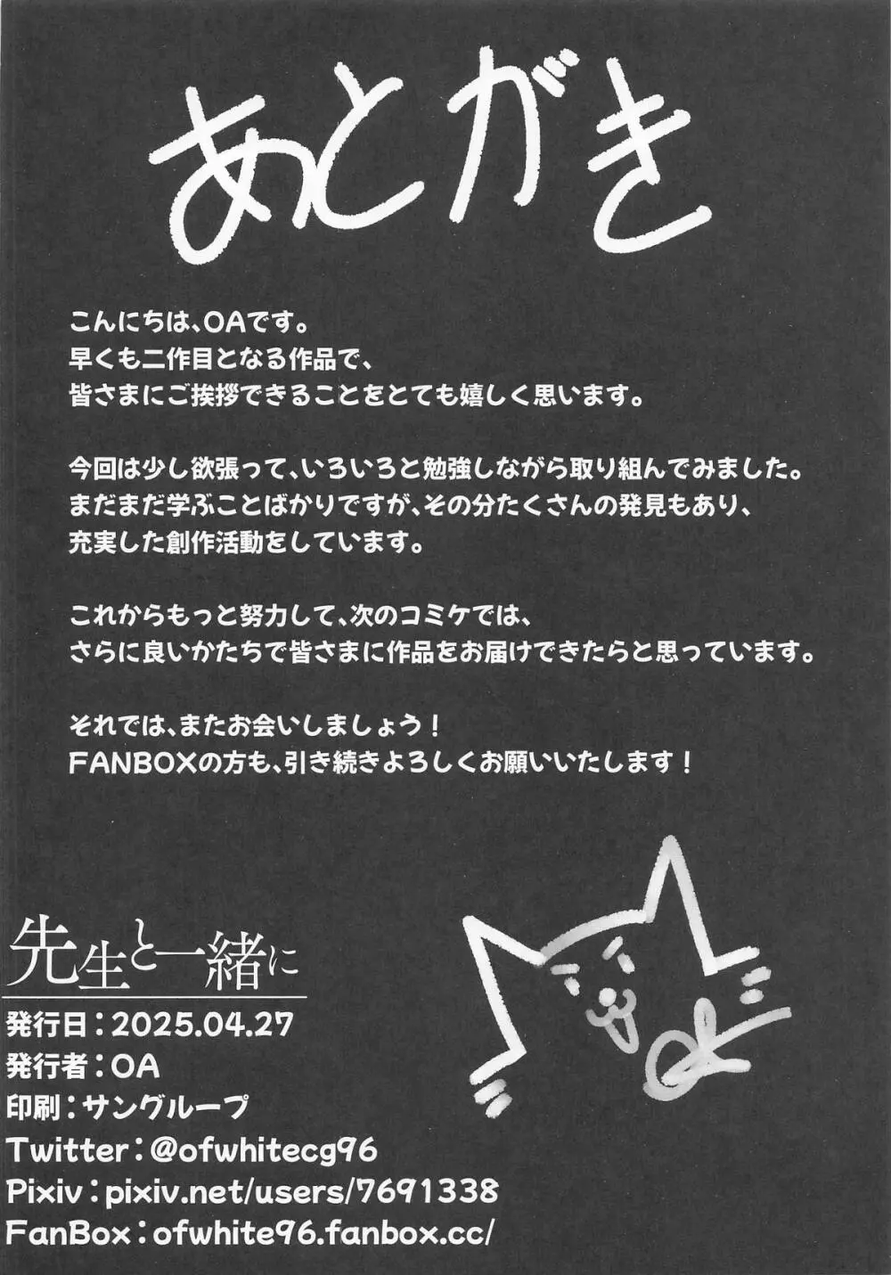 先生と一緒に II - page24