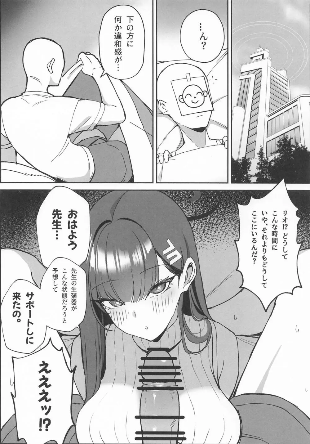 先生と一緒に II - page3