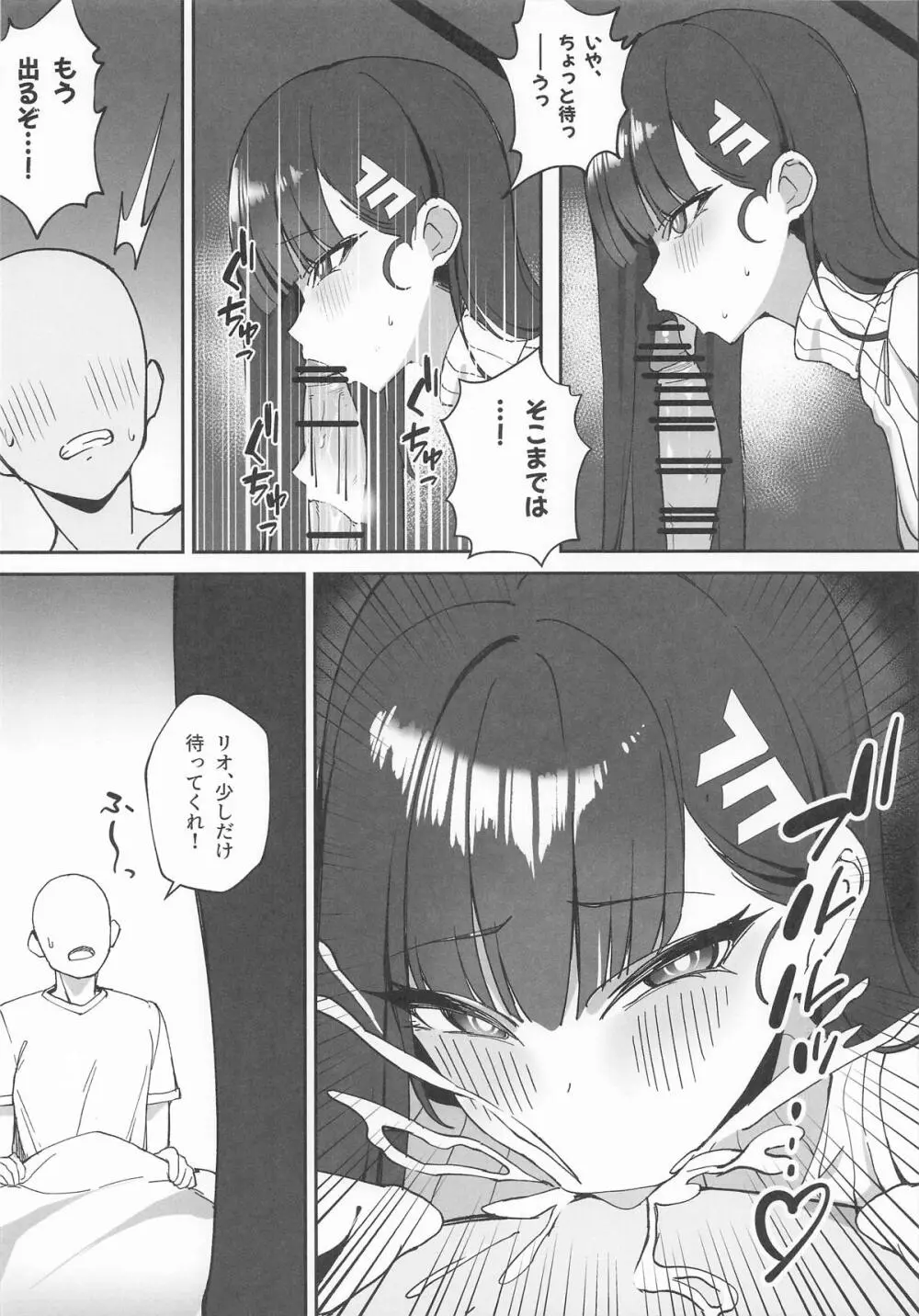 先生と一緒に II - page4