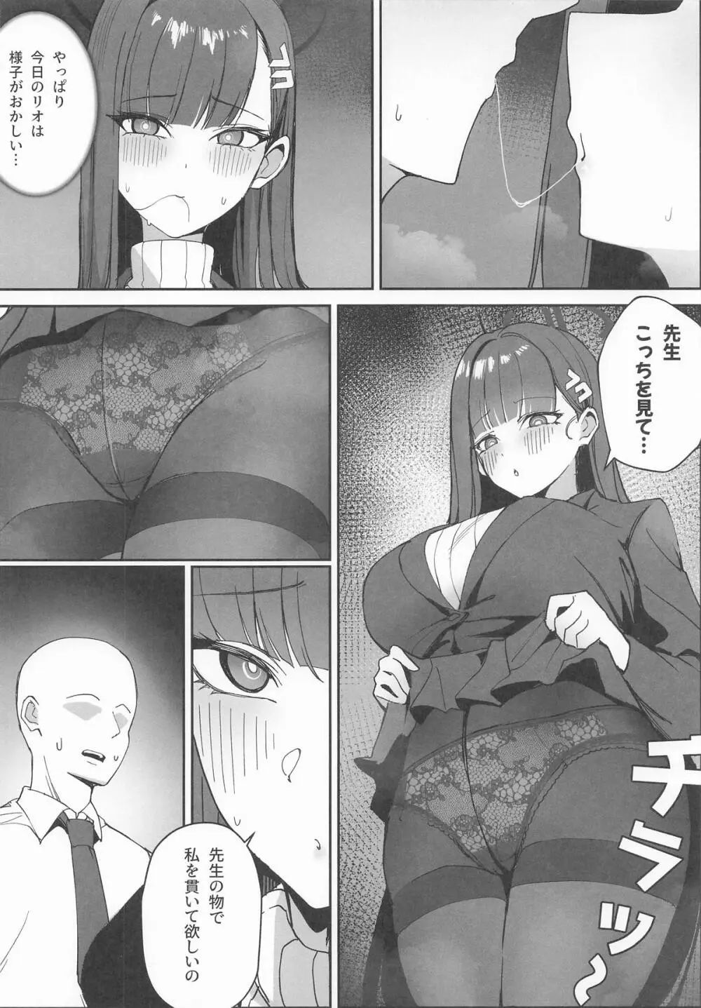 先生と一緒に II - page8