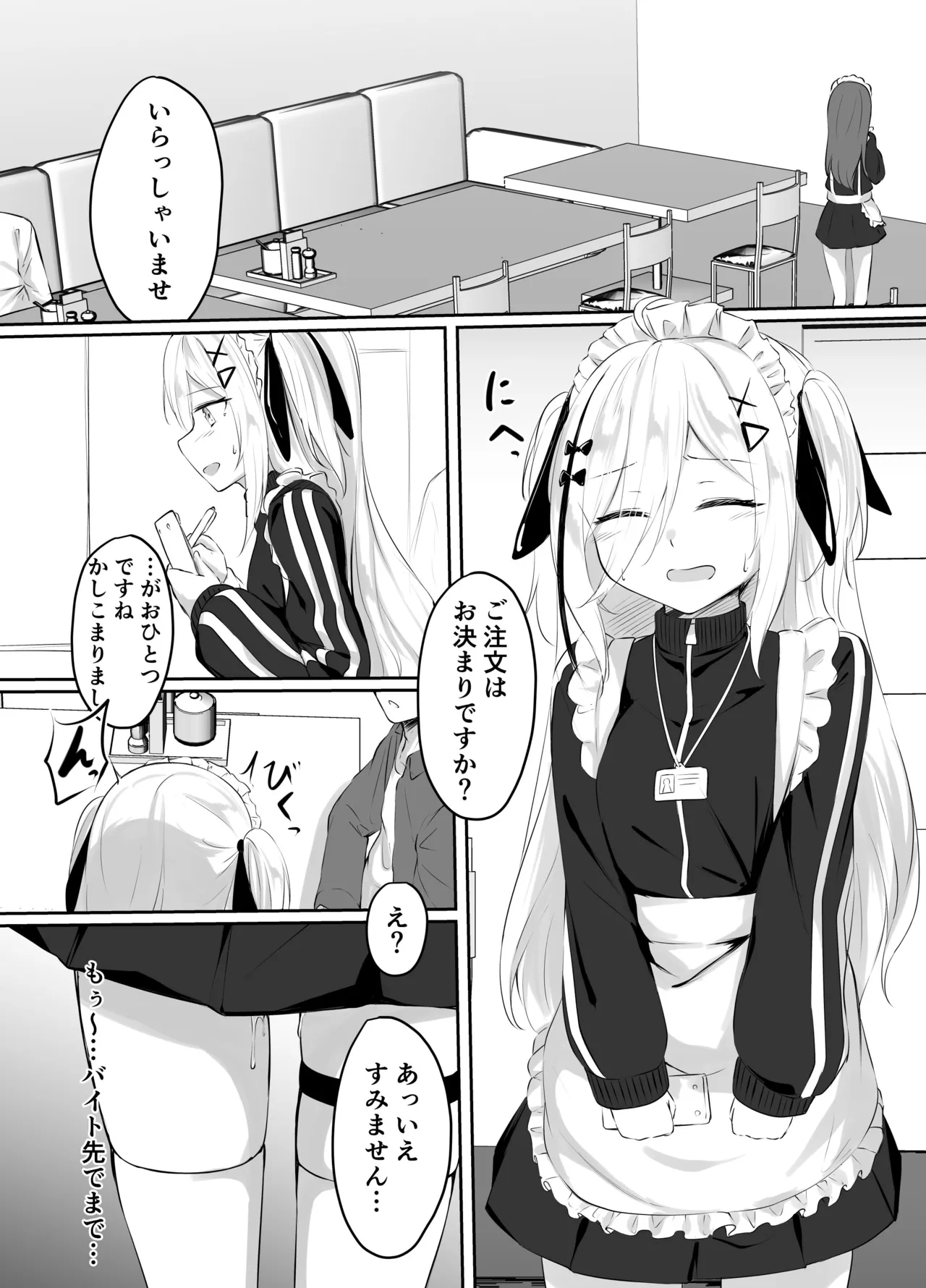 skeb漫画 - page11