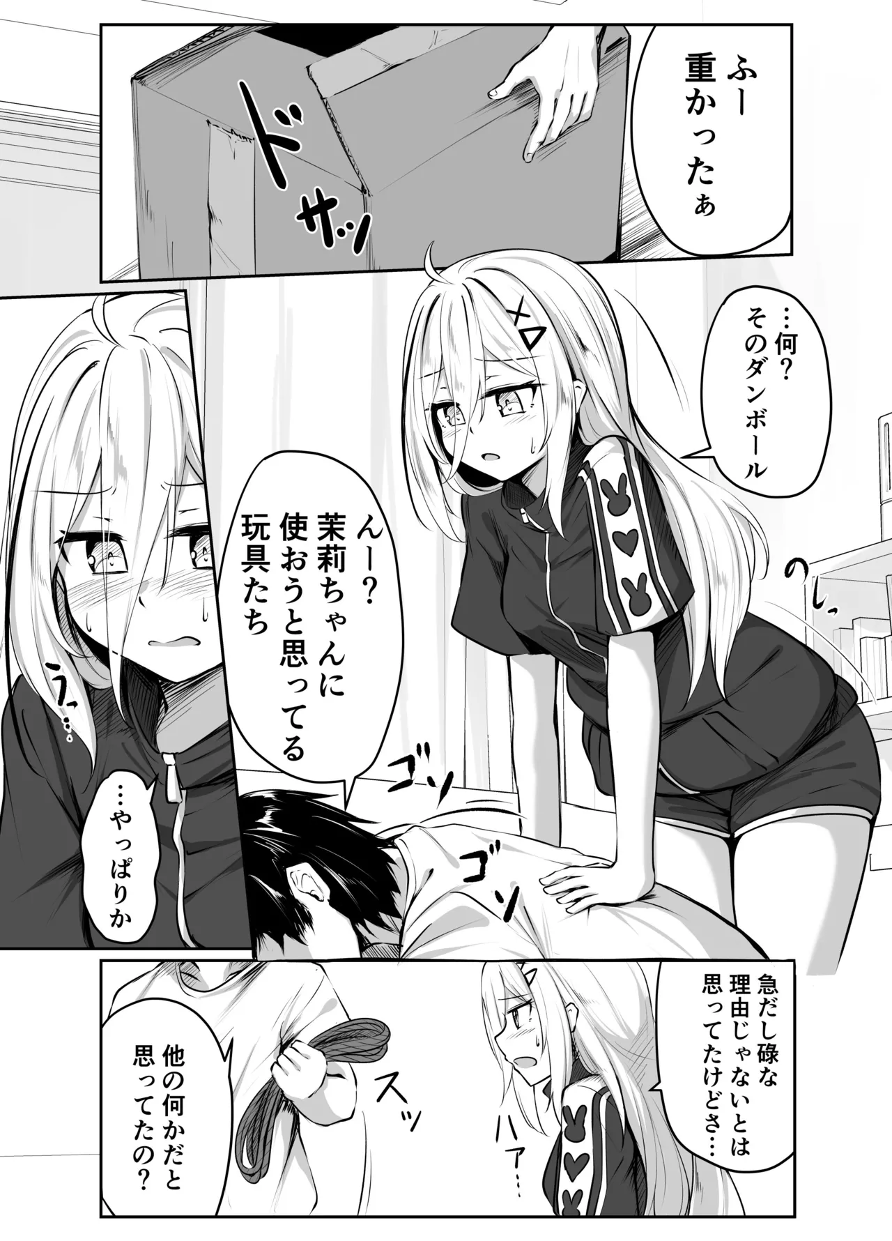 skeb漫画 - page30