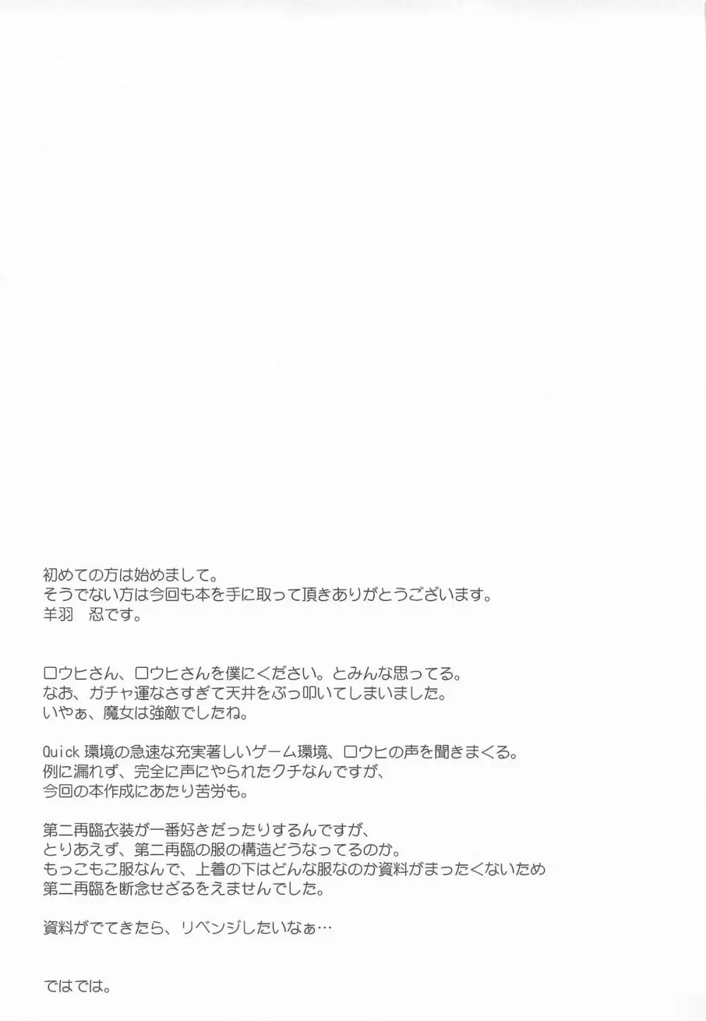 ロウヒはムッコとモイモイする - page20