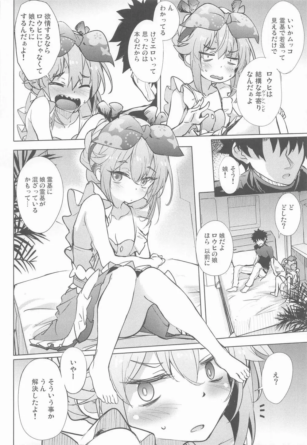 ロウヒはムッコとモイモイする - page5