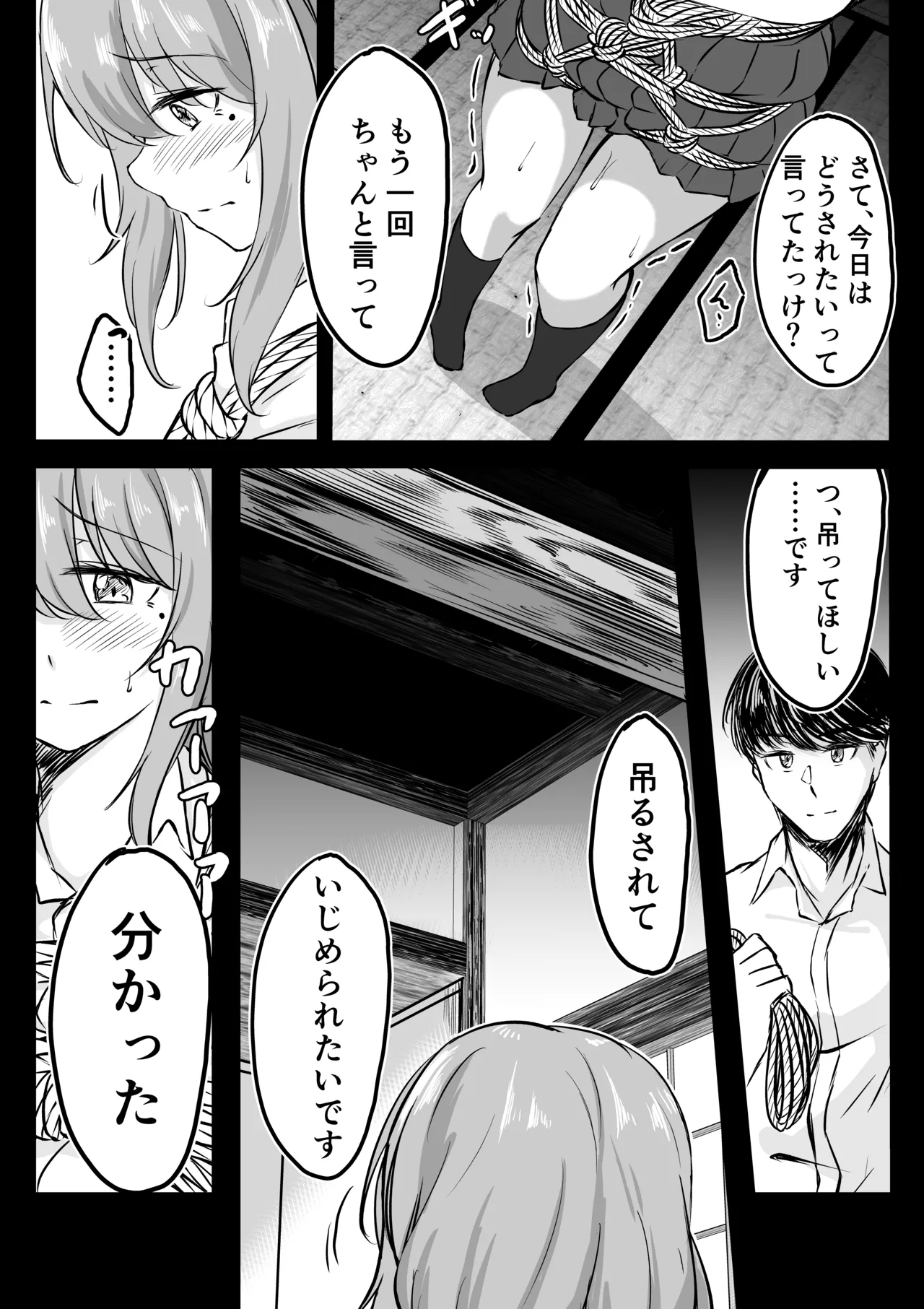 後輩ちゃん漫画 - page2