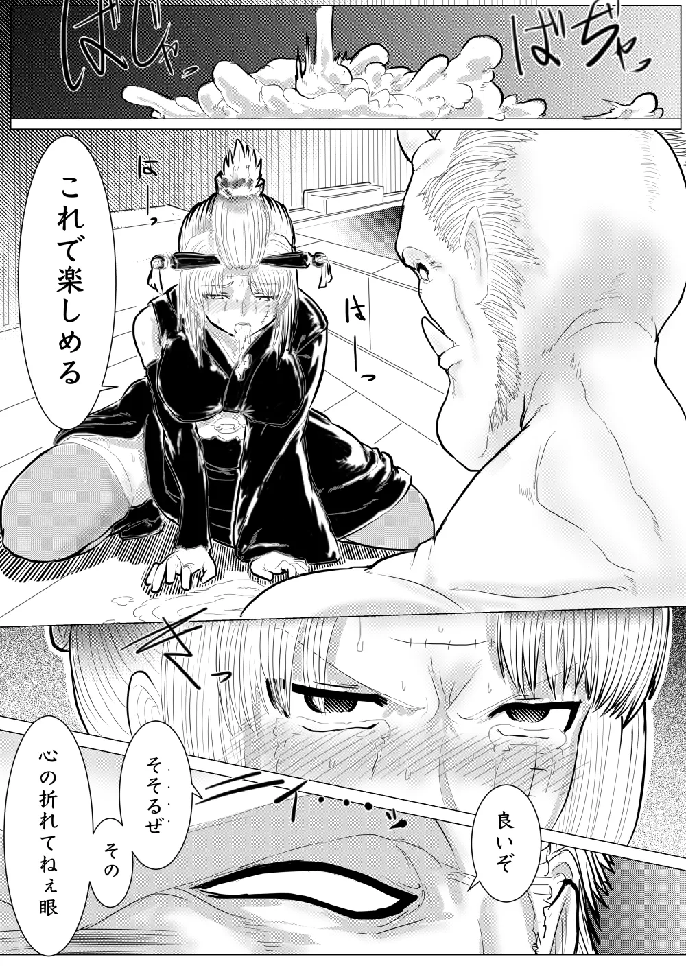月詠が巨漢天人に嬲られるっ！ - page11
