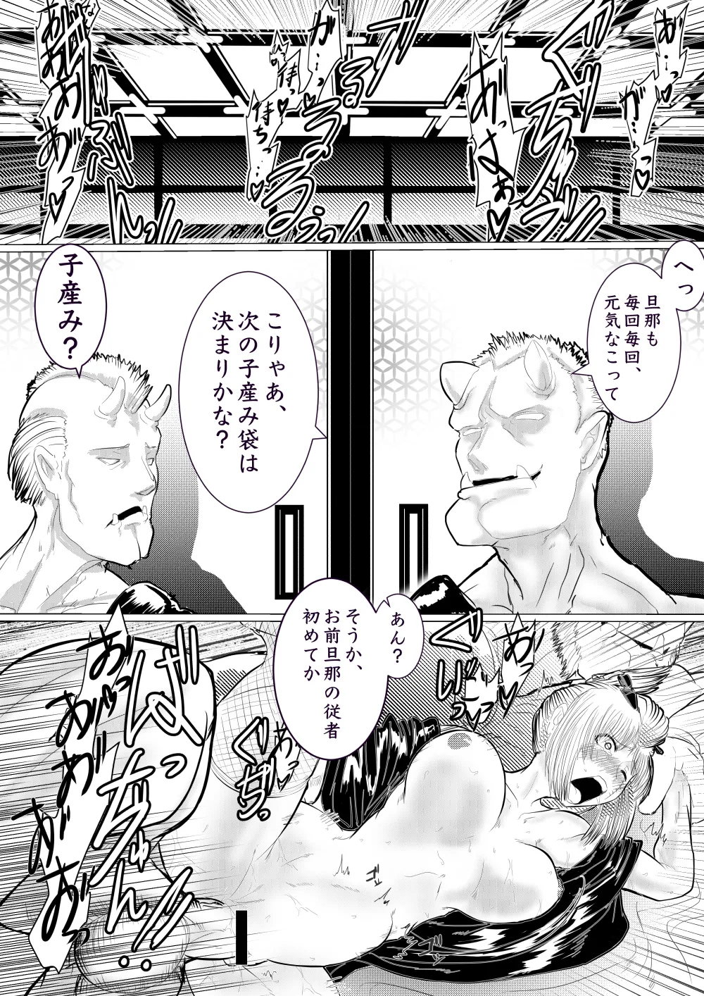 月詠が巨漢天人に嬲られるっ！ - page18