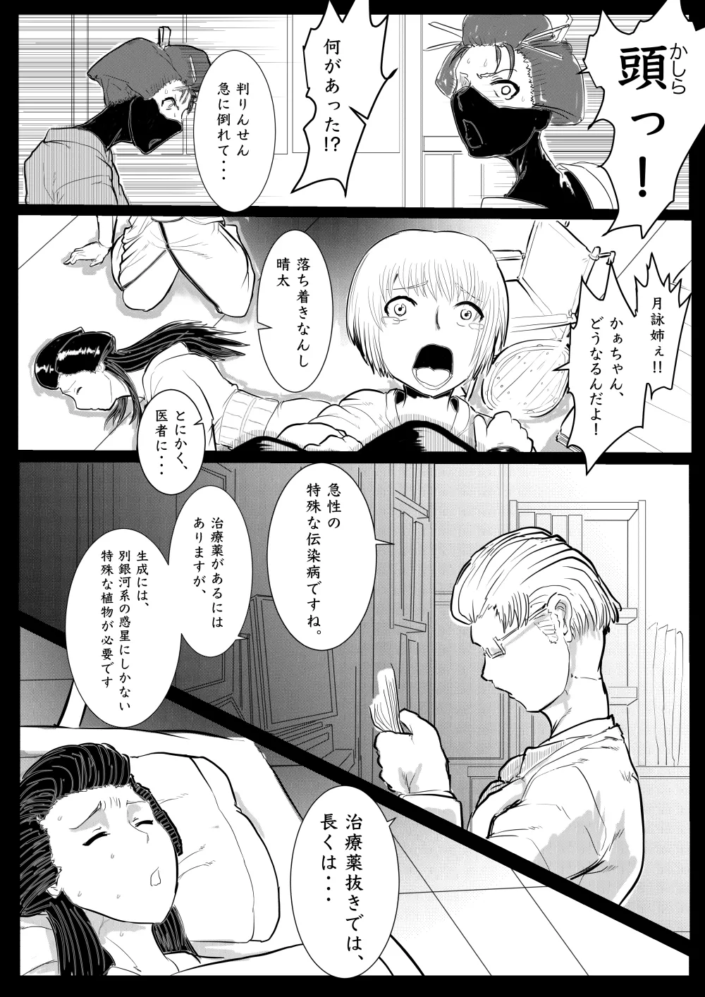 月詠が巨漢天人に嬲られるっ！ - page2