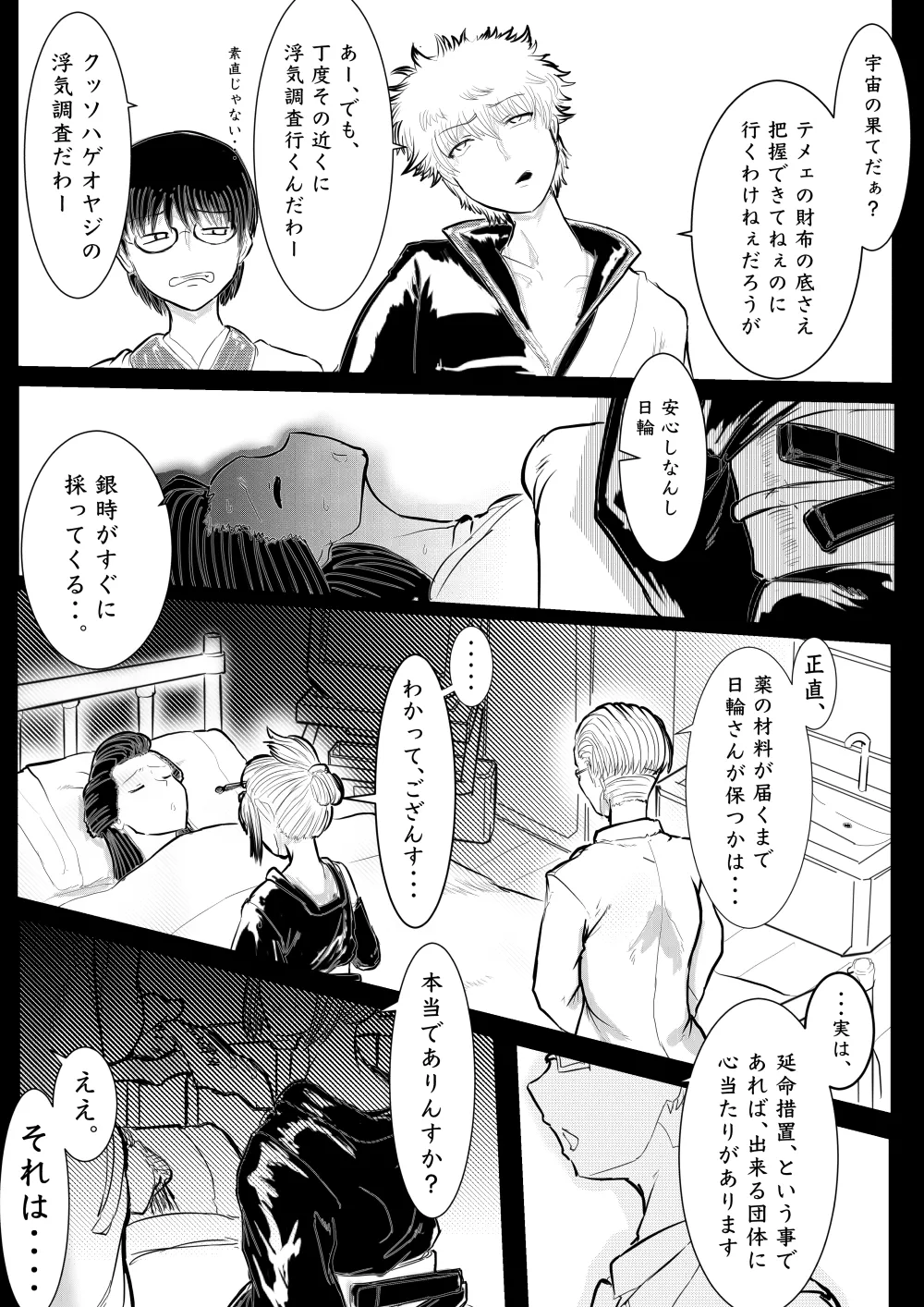 月詠が巨漢天人に嬲られるっ！ - page3
