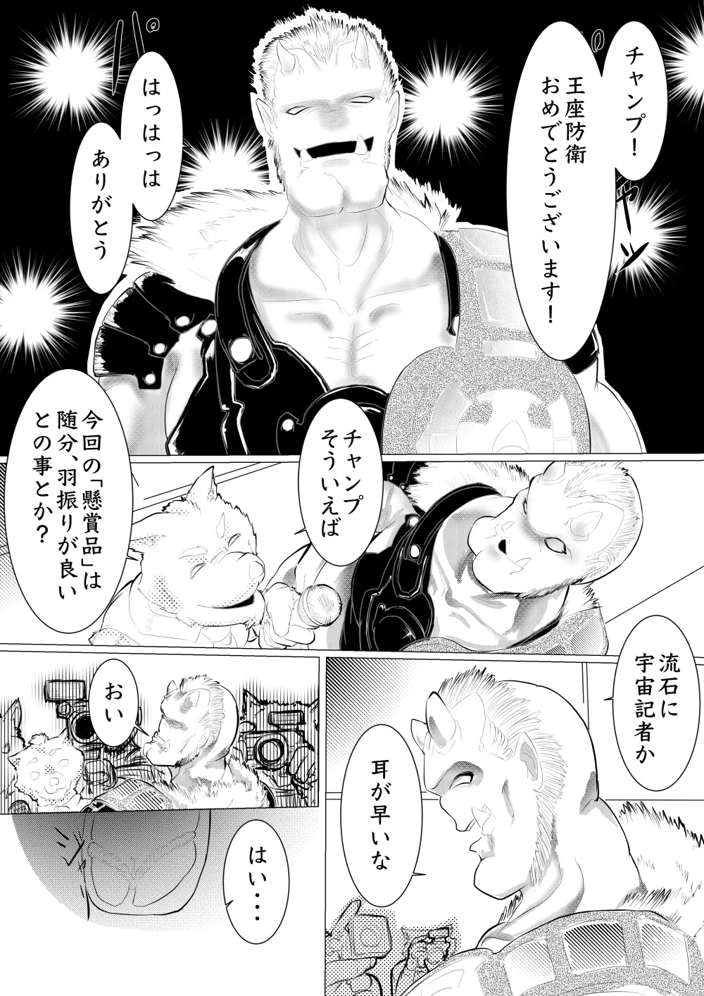 月詠が巨漢天人に嬲られるっ！ - page37