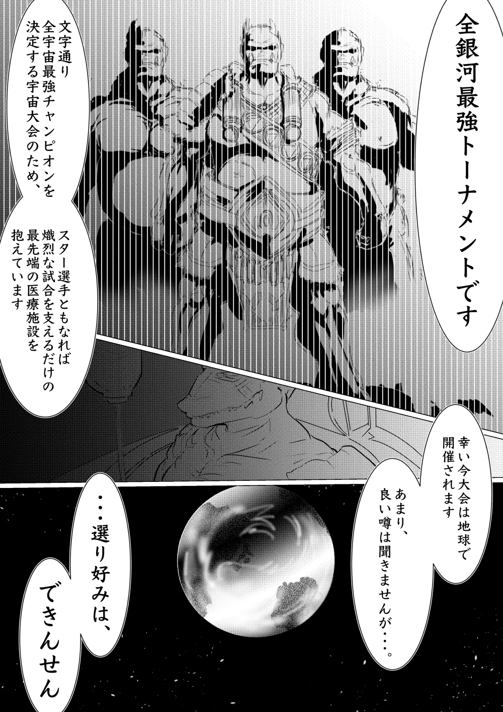 月詠が巨漢天人に嬲られるっ！ - page4