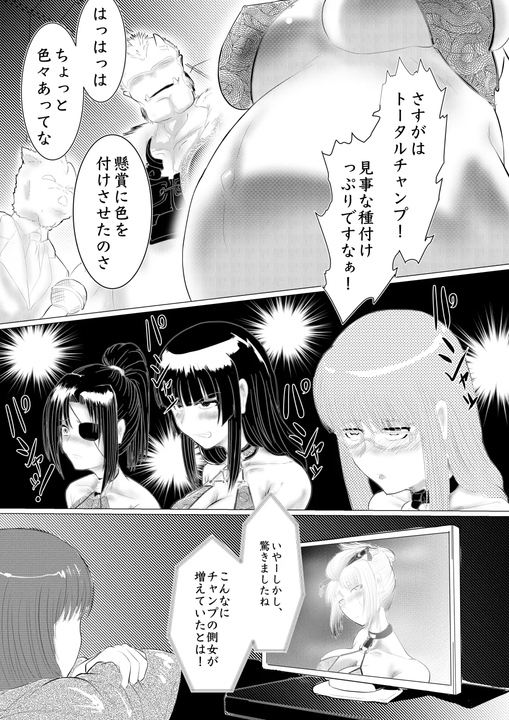 月詠が巨漢天人に嬲られるっ！ - page40