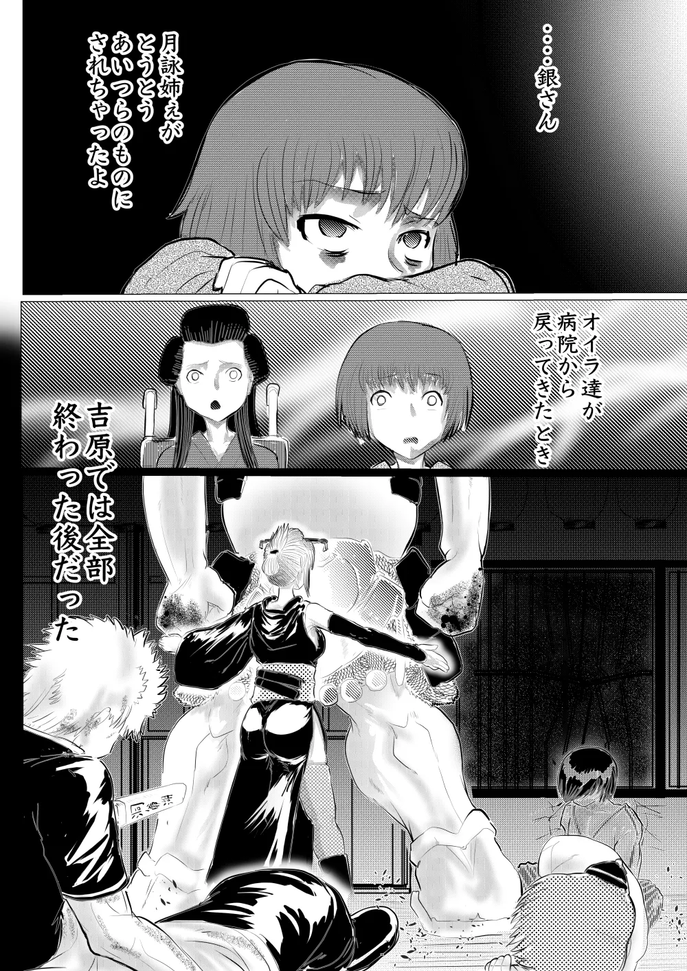 月詠が巨漢天人に嬲られるっ！ - page41