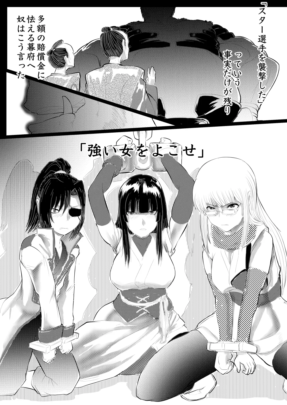 月詠が巨漢天人に嬲られるっ！ - page42