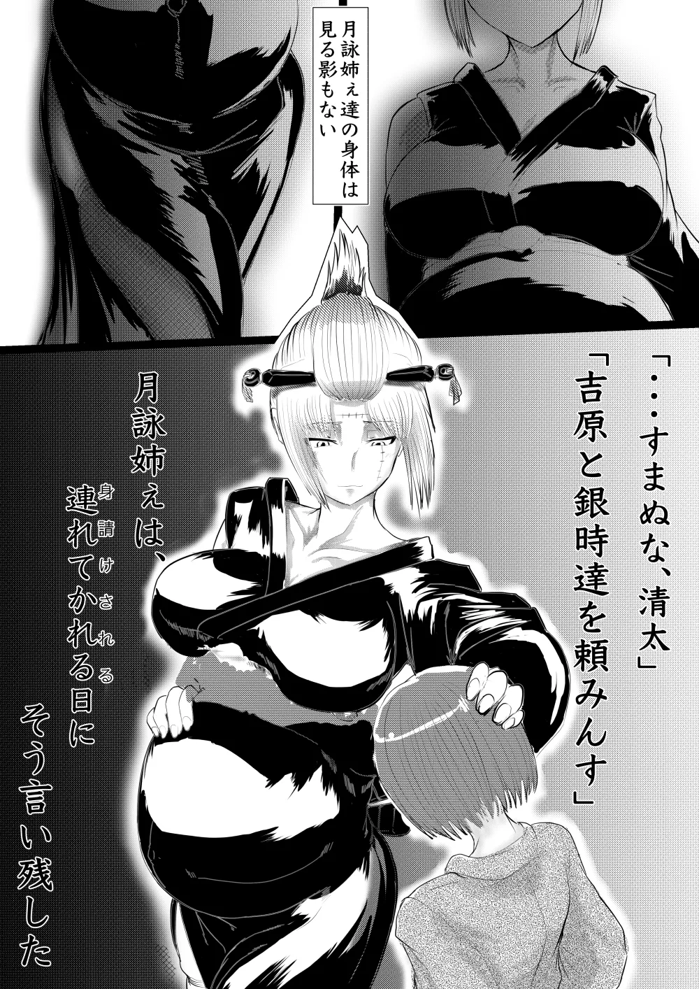 月詠が巨漢天人に嬲られるっ！ - page45