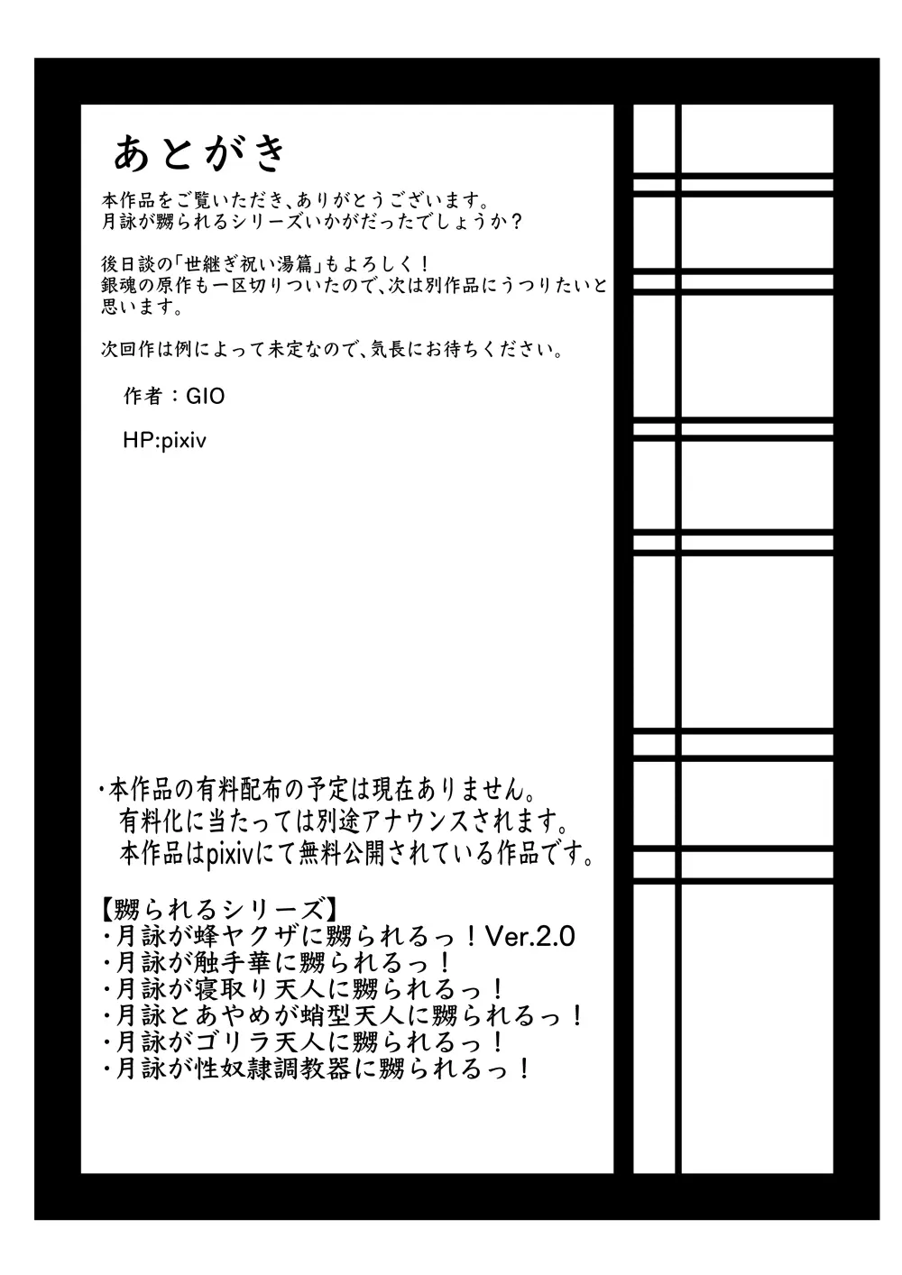 月詠が巨漢天人に嬲られるっ！ - page48