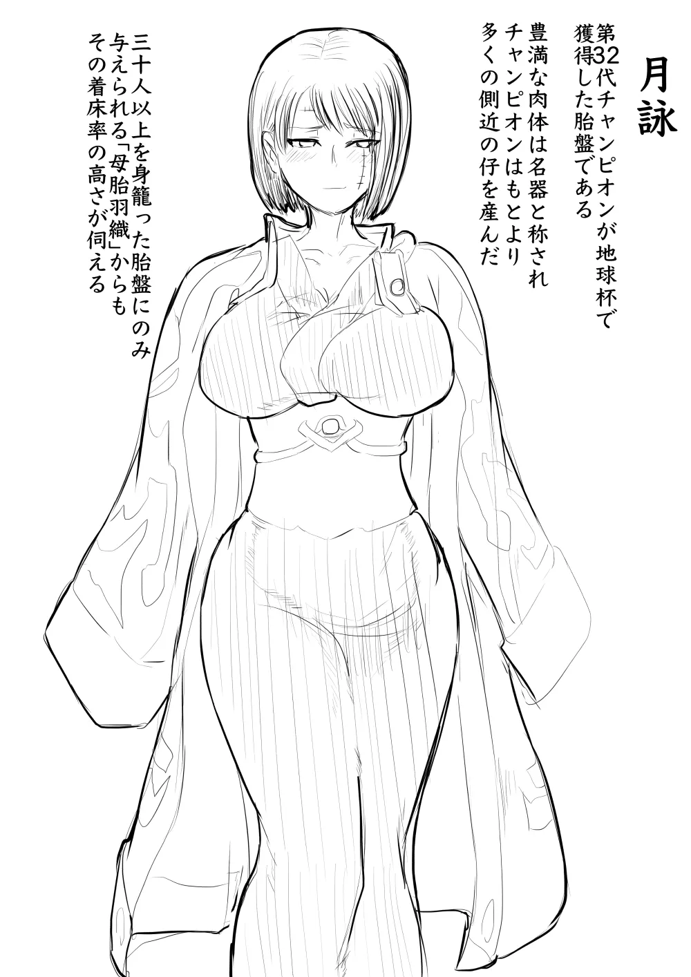 月詠が巨漢天人に嬲られるっ！ - page49