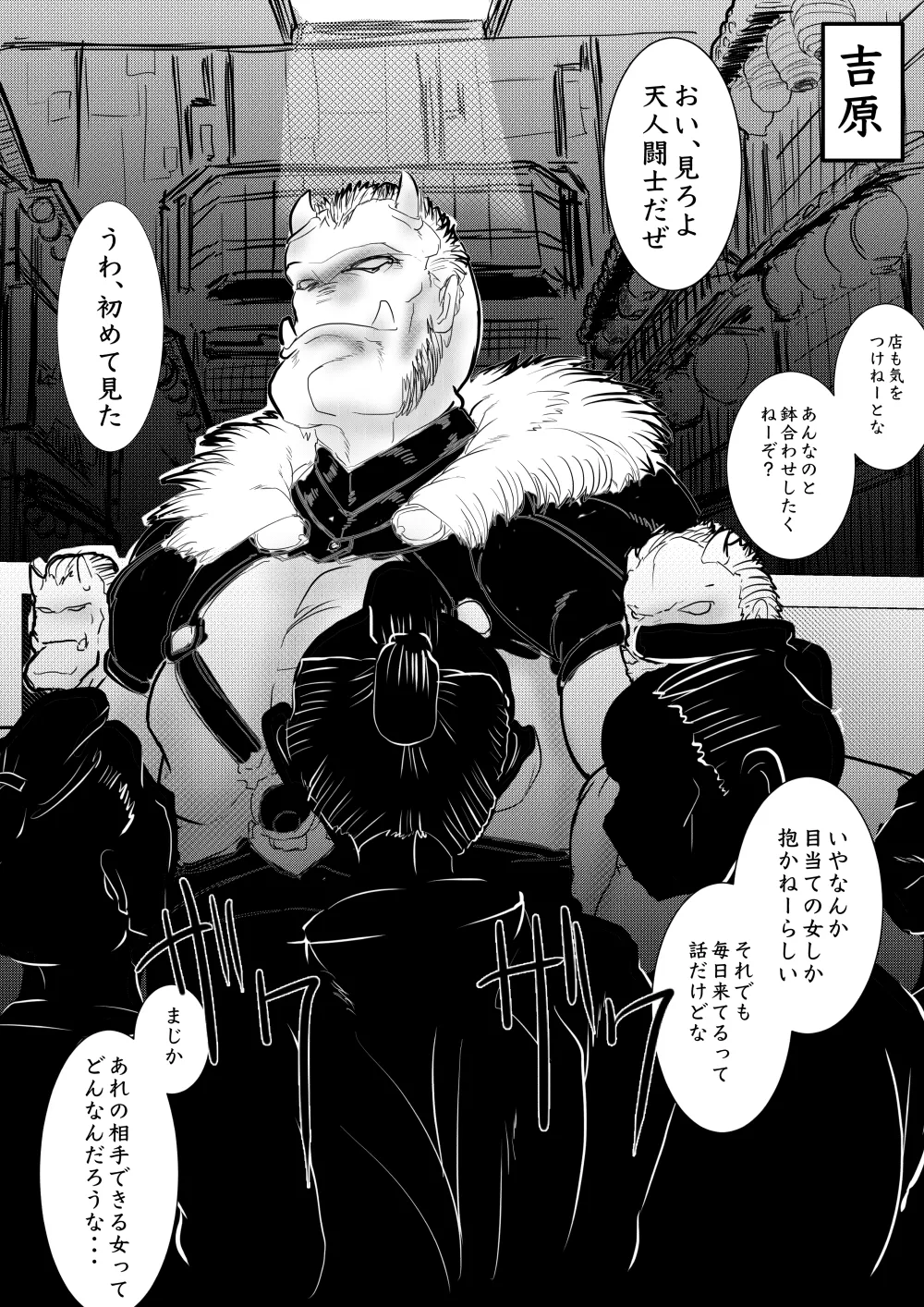 月詠が巨漢天人に嬲られるっ！ - page5