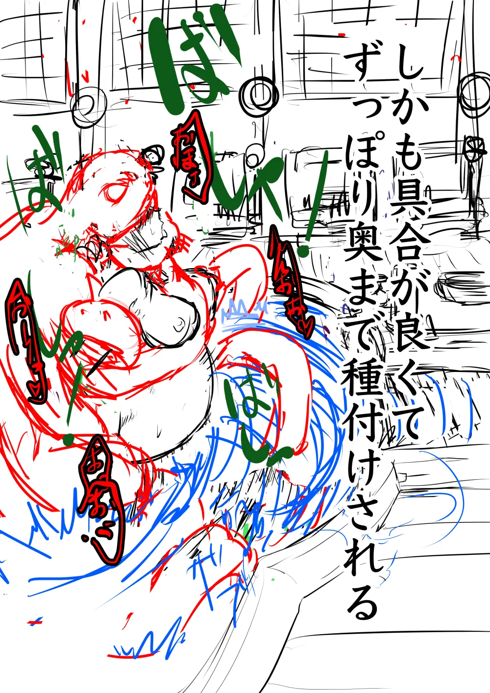月詠が巨漢天人に嬲られるっ！ - page55