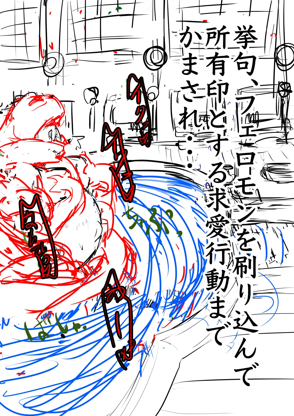 月詠が巨漢天人に嬲られるっ！ - page56