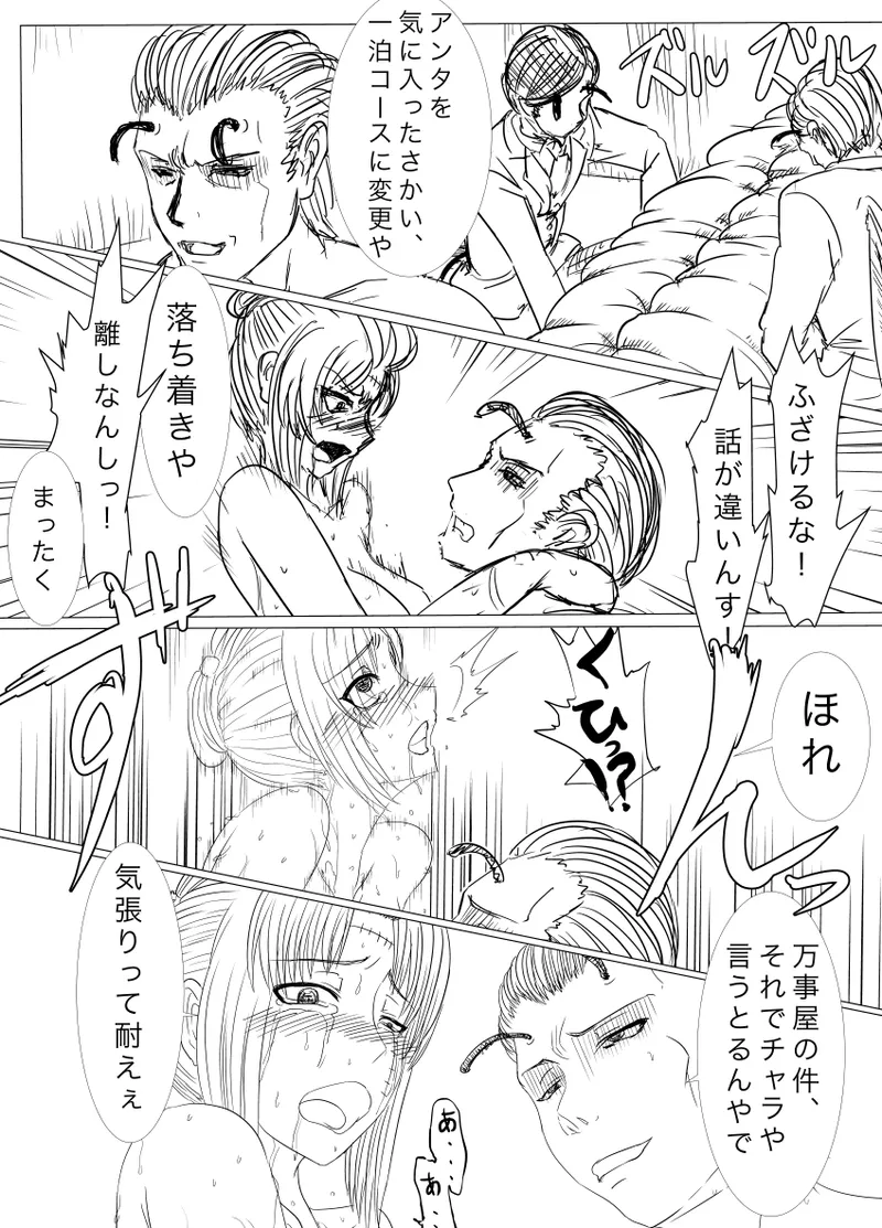 月詠が蜂ヤクザに嬲られるっ！Ver2.0 - page11