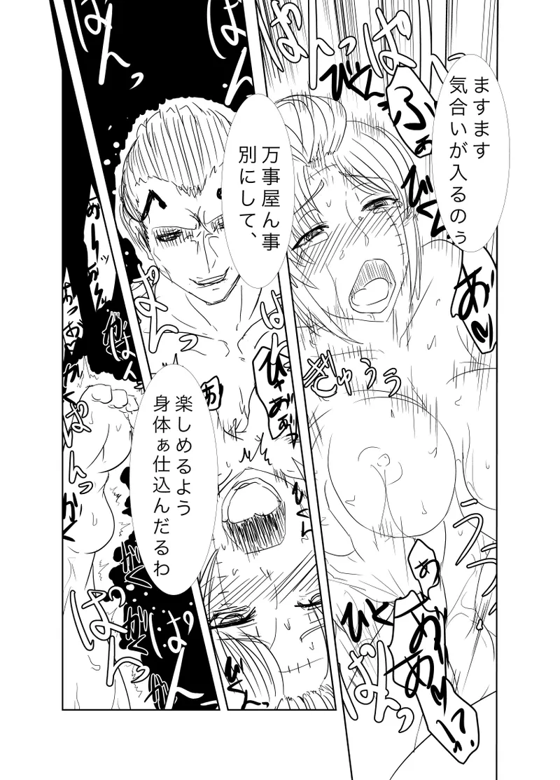 月詠が蜂ヤクザに嬲られるっ！Ver2.0 - page14