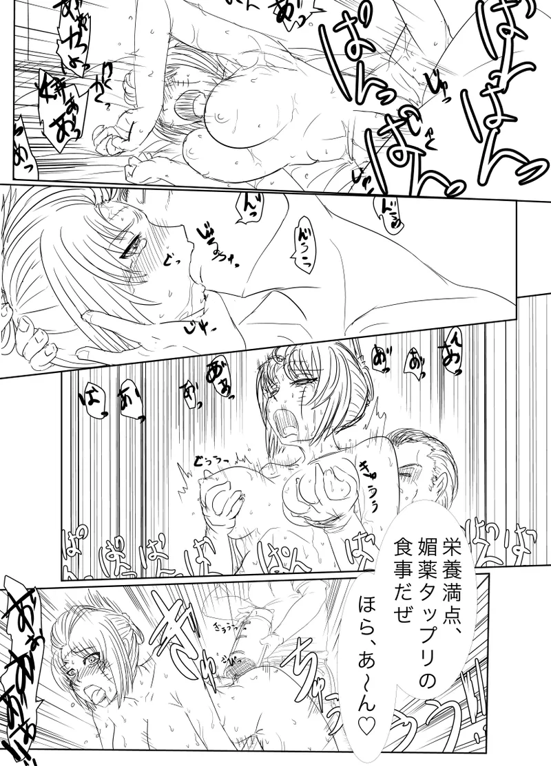 月詠が蜂ヤクザに嬲られるっ！Ver2.0 - page15