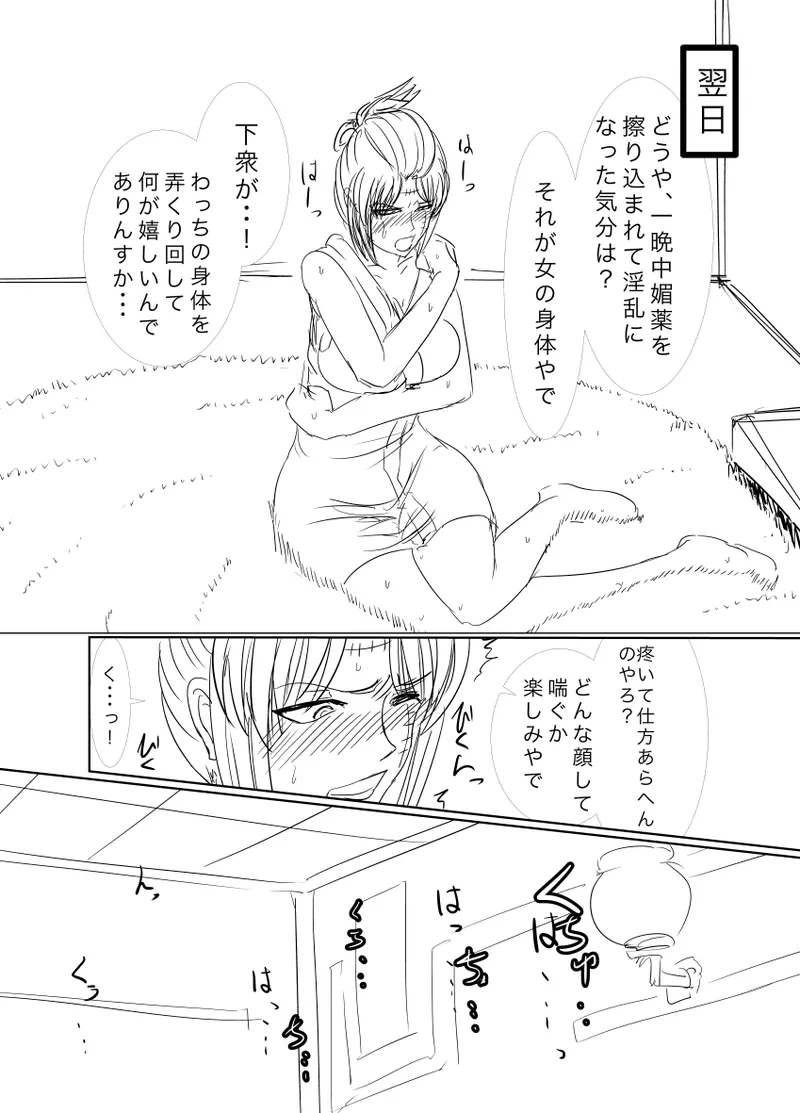 月詠が蜂ヤクザに嬲られるっ！Ver2.0 - page17