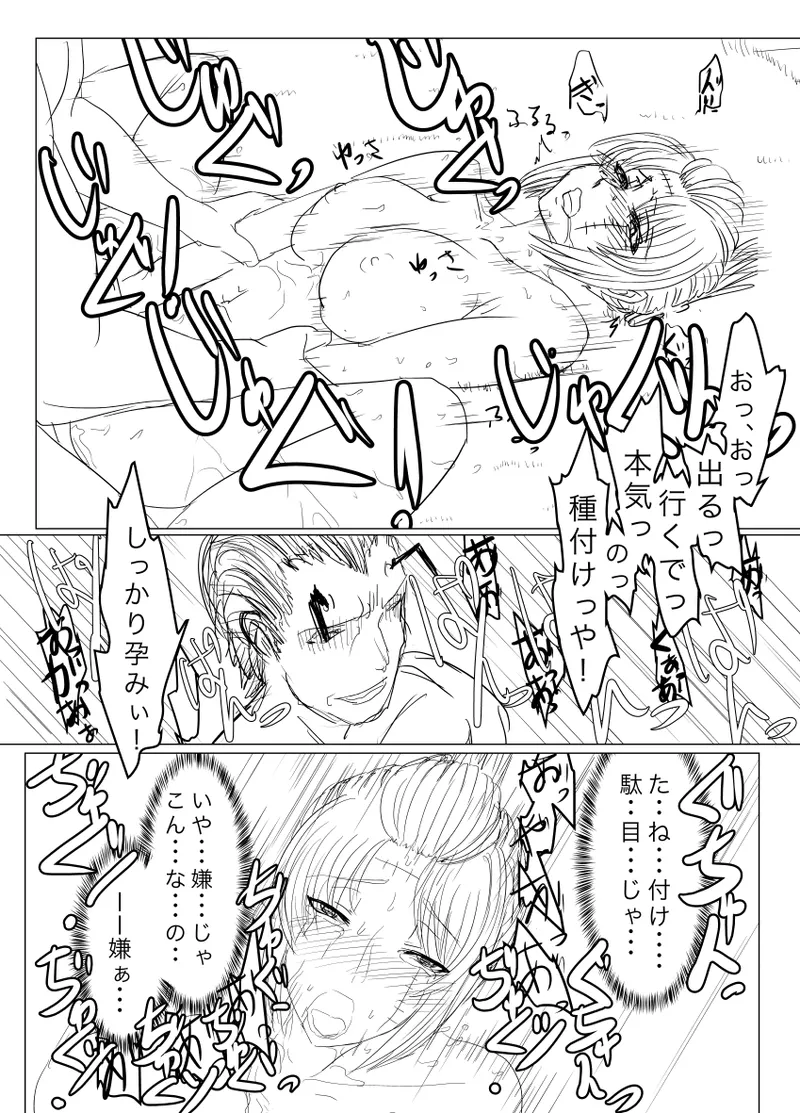 月詠が蜂ヤクザに嬲られるっ！Ver2.0 - page25